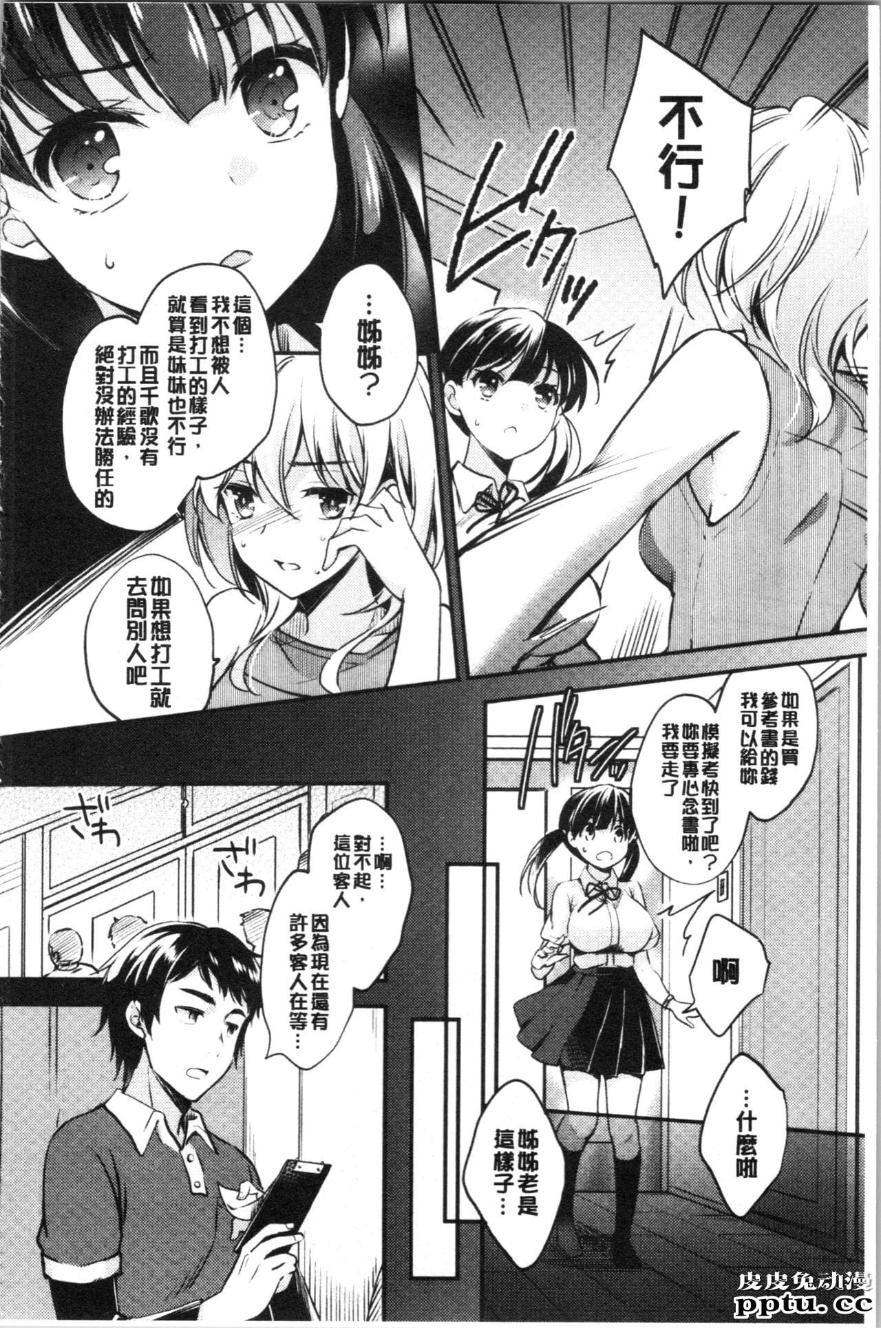 [单行本] 堕落工作系女子 上 [69p]