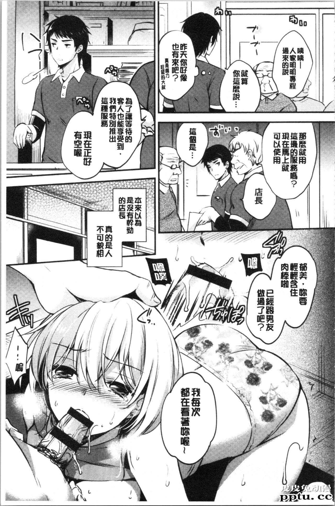 [单行本] 堕落工作系女子 上 [69p]