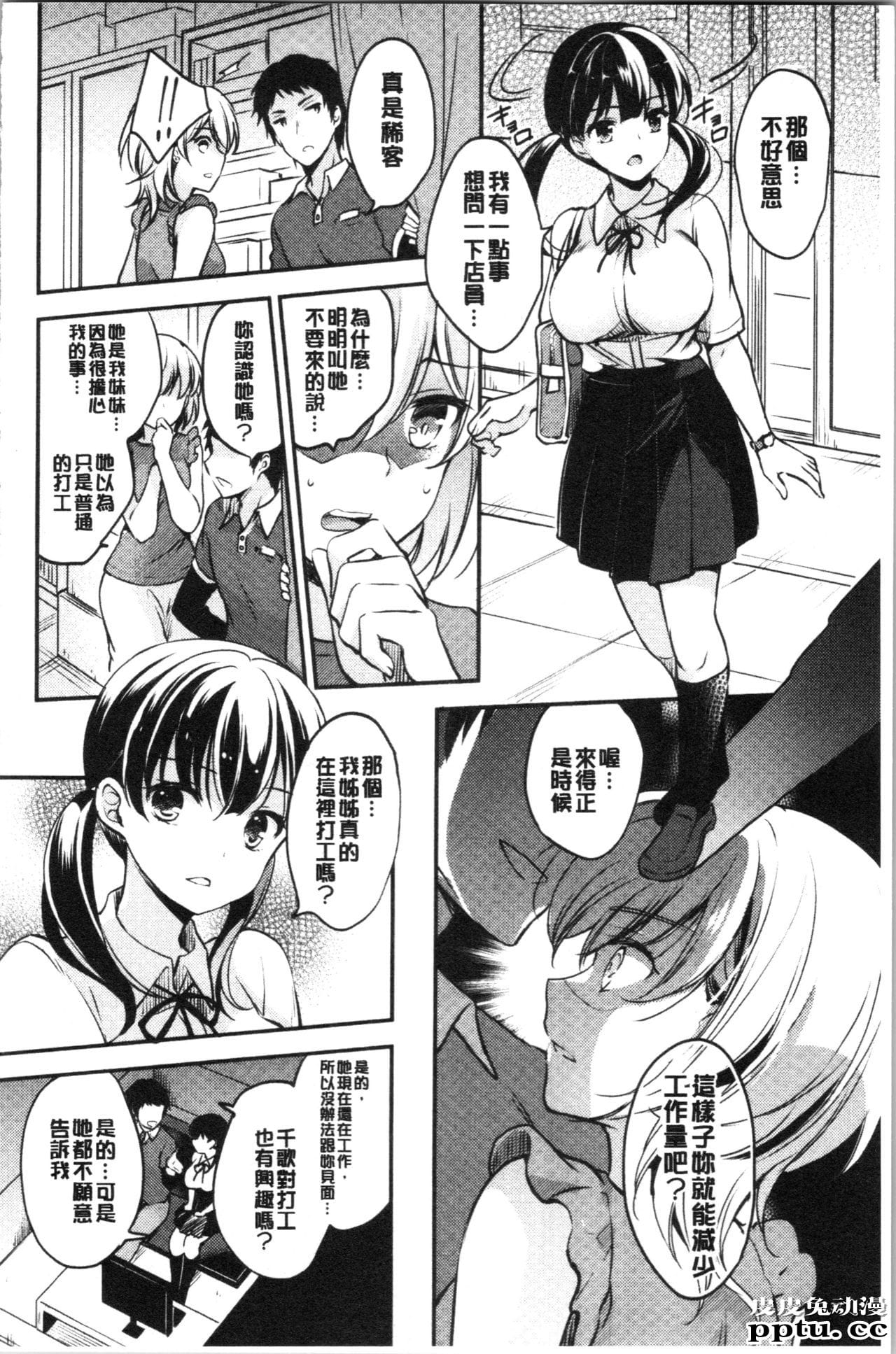 [单行本] 堕落工作系女子 上 [69p]