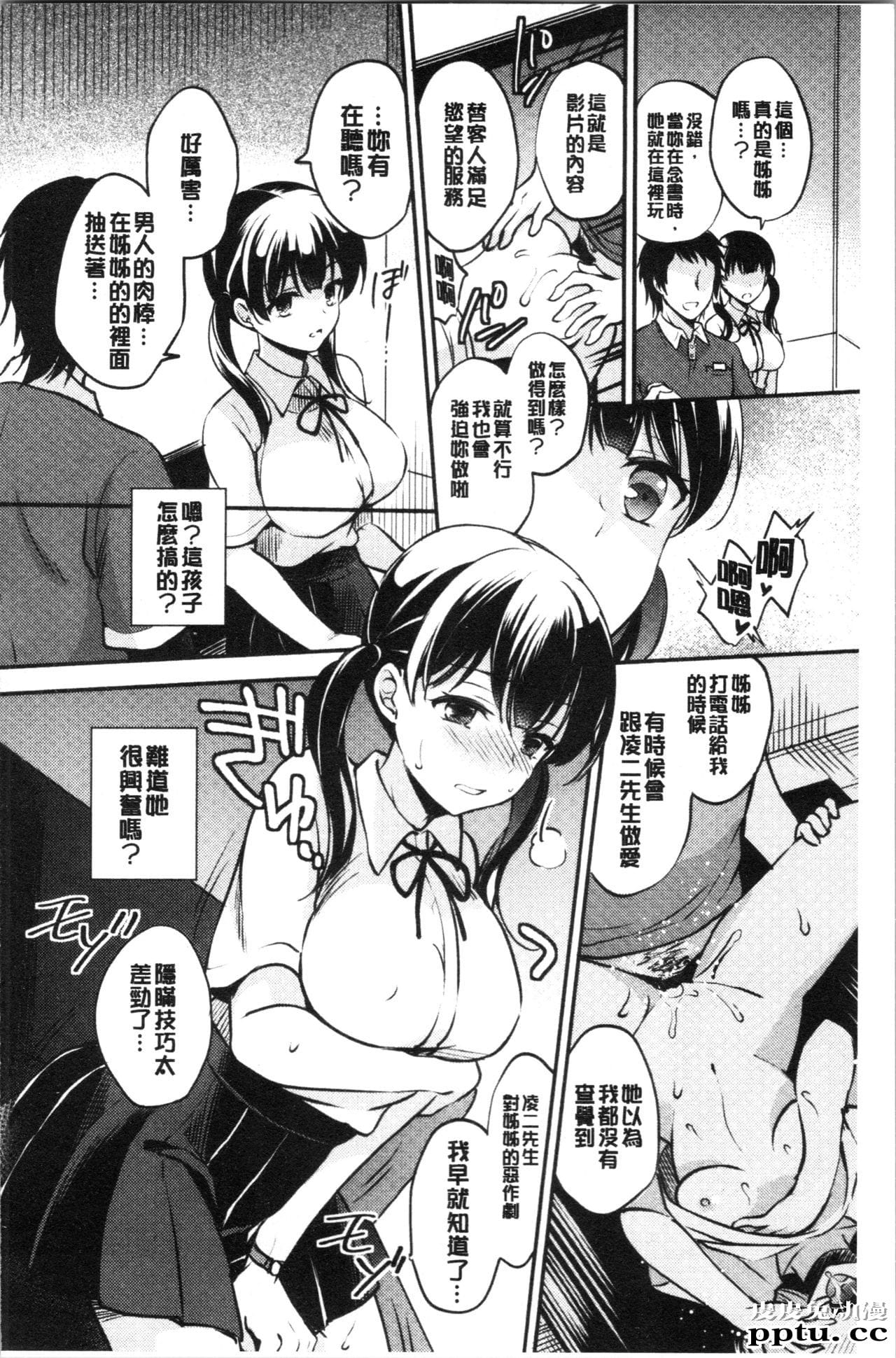 [单行本] 堕落工作系女子 上 [69p]