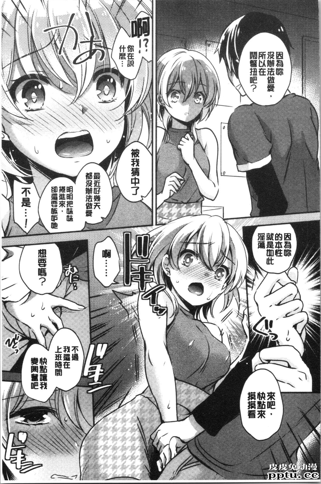 [单行本] 堕落工作系女子 上 [69p]