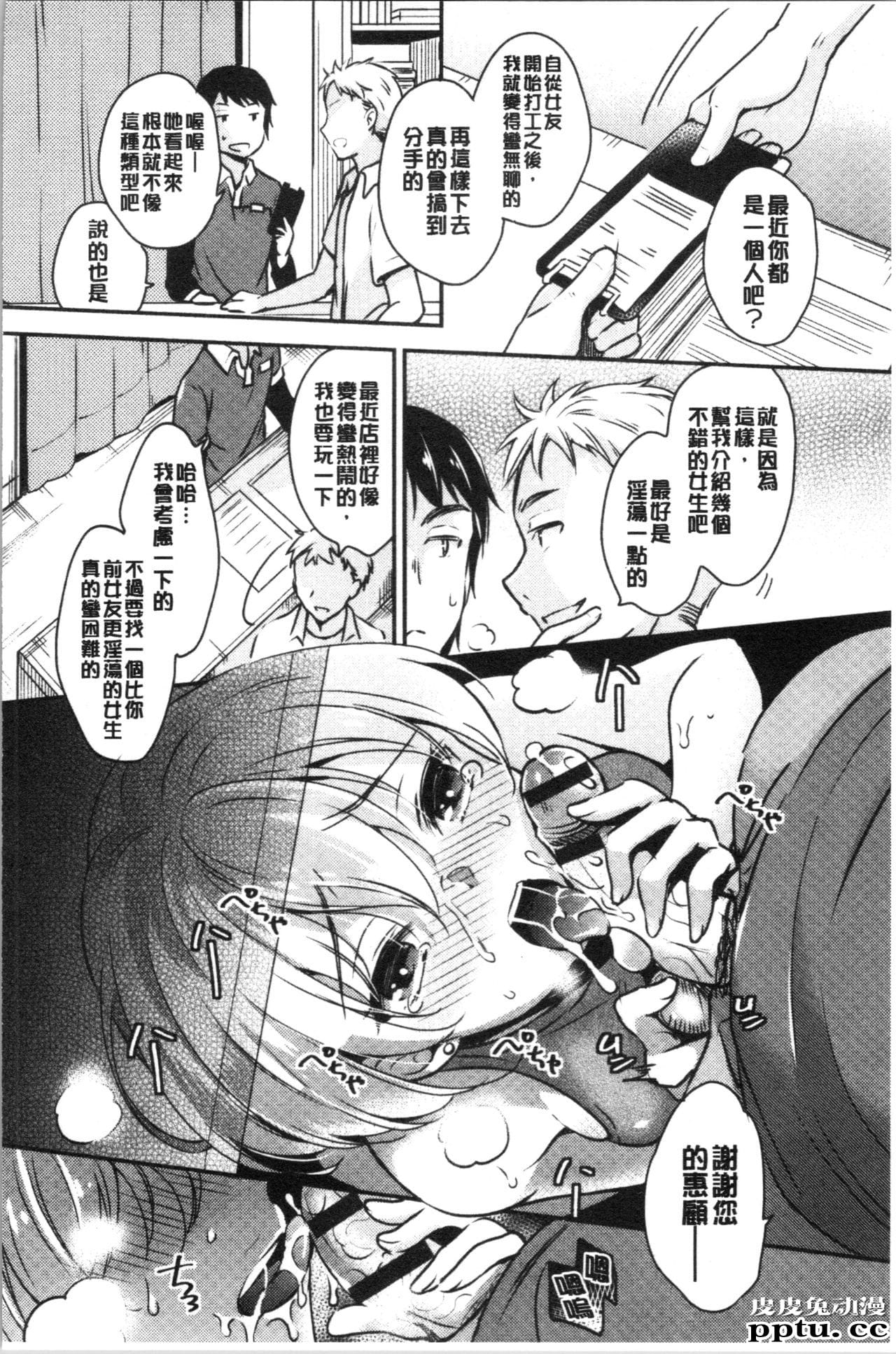 [单行本] 堕落工作系女子 上 [69p]