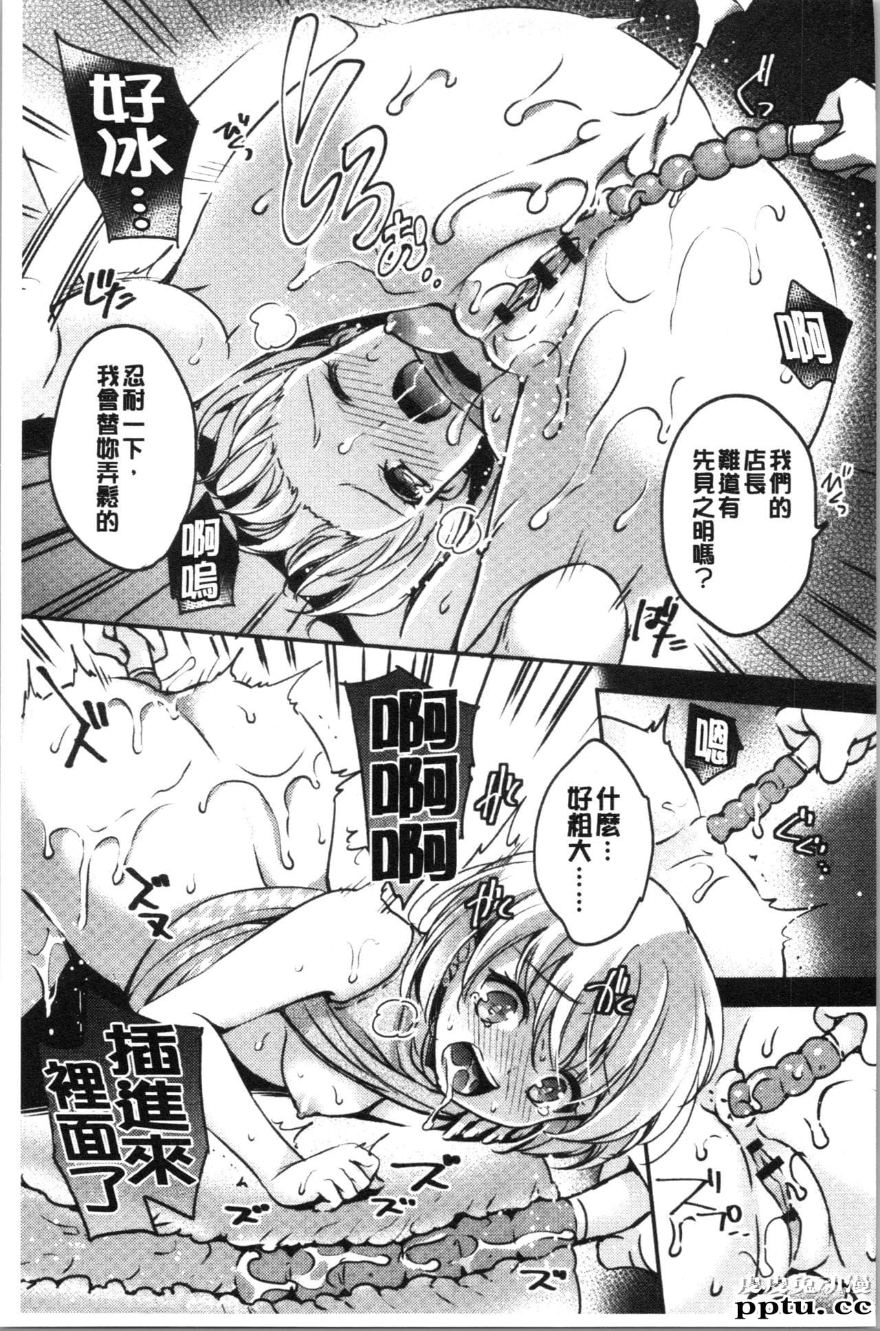 [单行本] 堕落工作系女子 上 [69p]