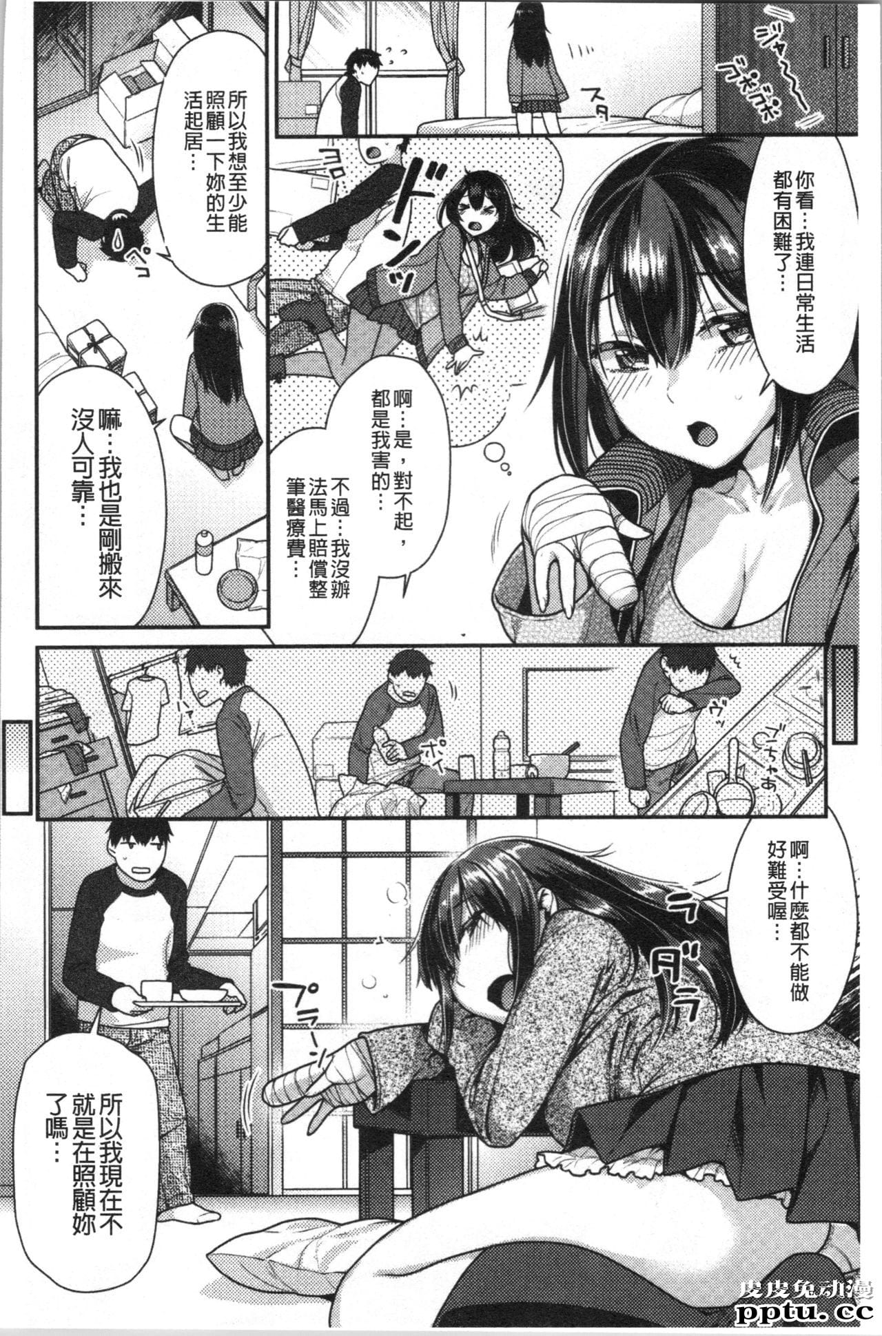 [单行本] おねだりプッシーズ 上 [103p]