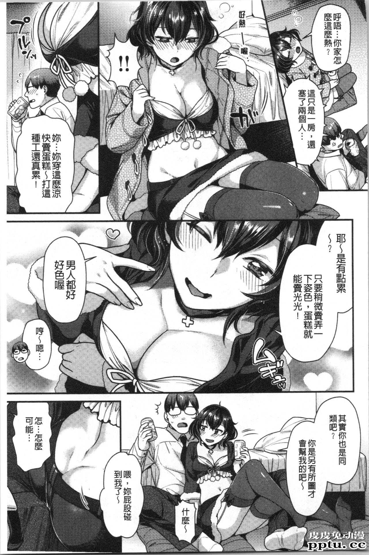 [单行本] おねだりプッシーズ 上 [103p]