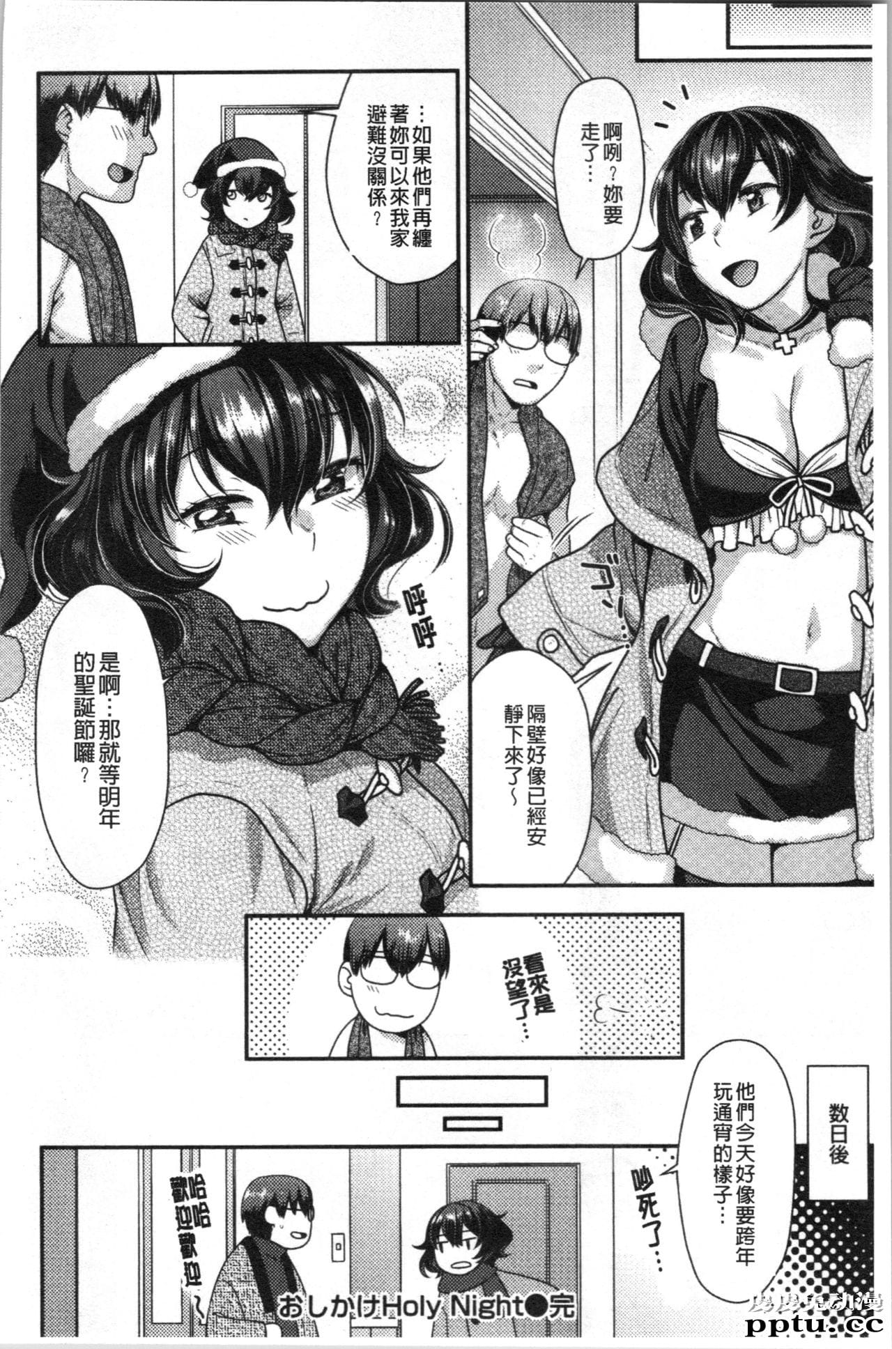 [单行本] おねだりプッシーズ 上 [103p]