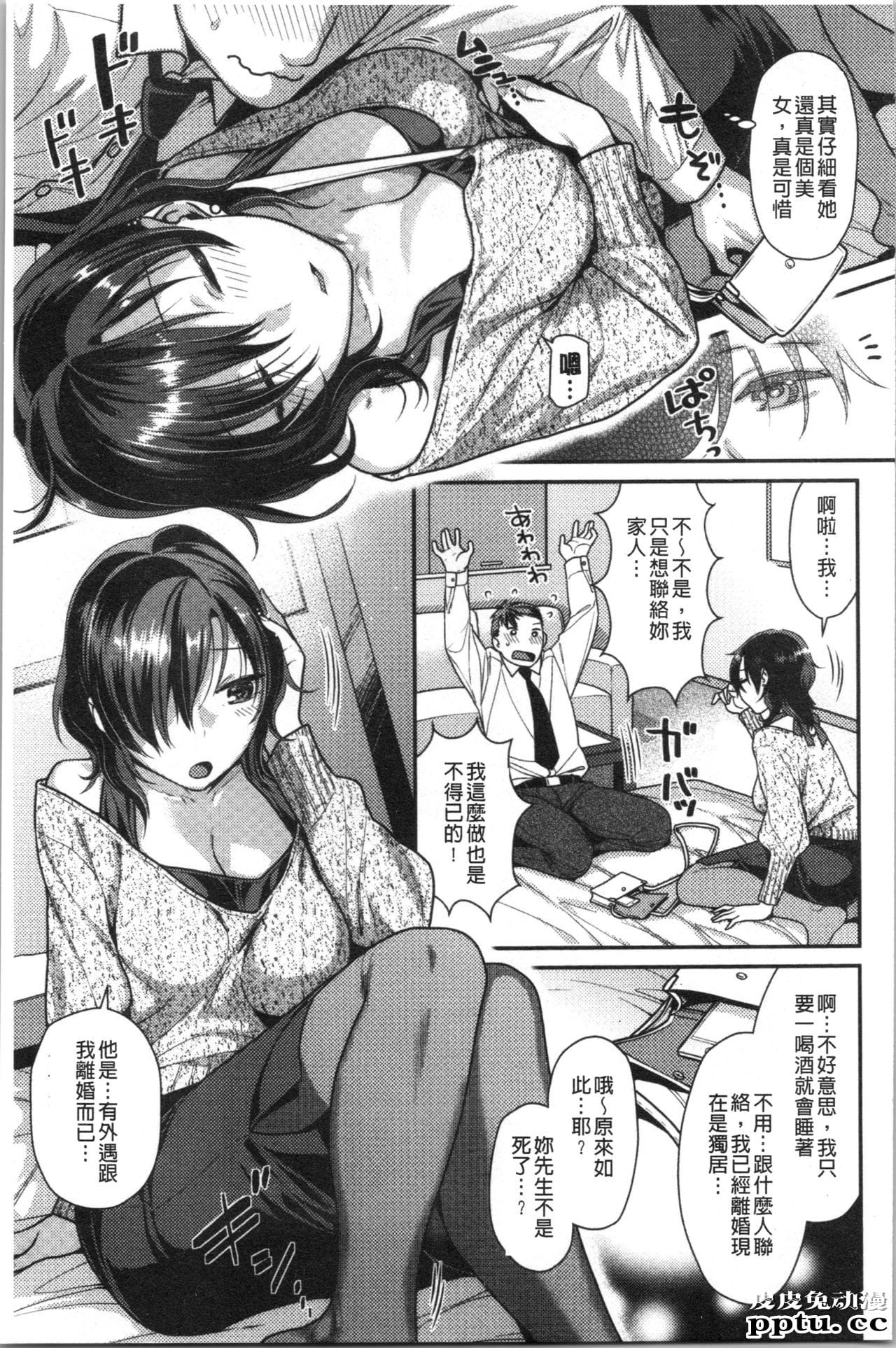 [单行本] おねだりプッシーズ 上 [103p]