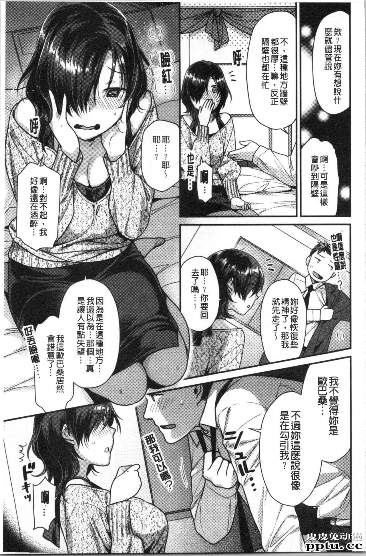 [单行本] おねだりプッシーズ 上 [103p]