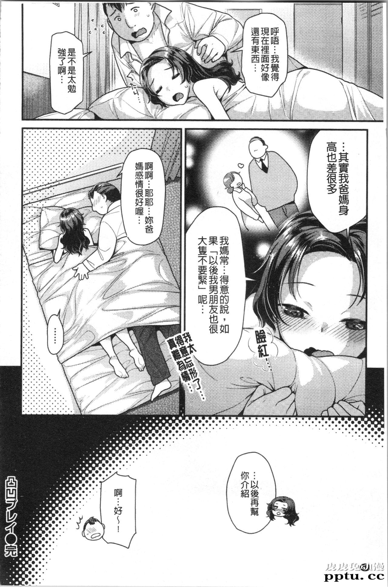 [单行本] おねだりプッシーズ 上 [103p]