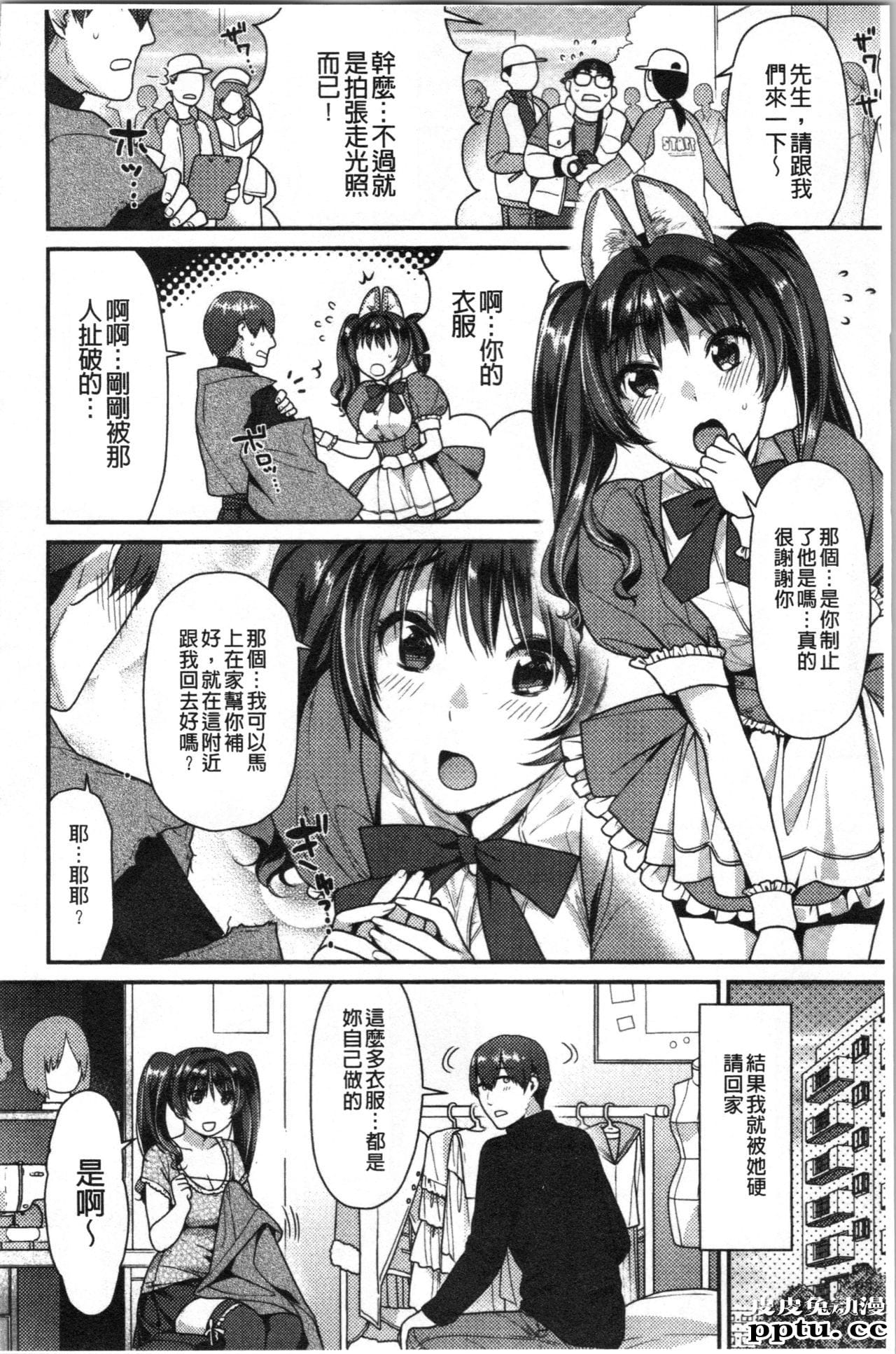 [单行本] おねだりプッシーズ 上 [103p]