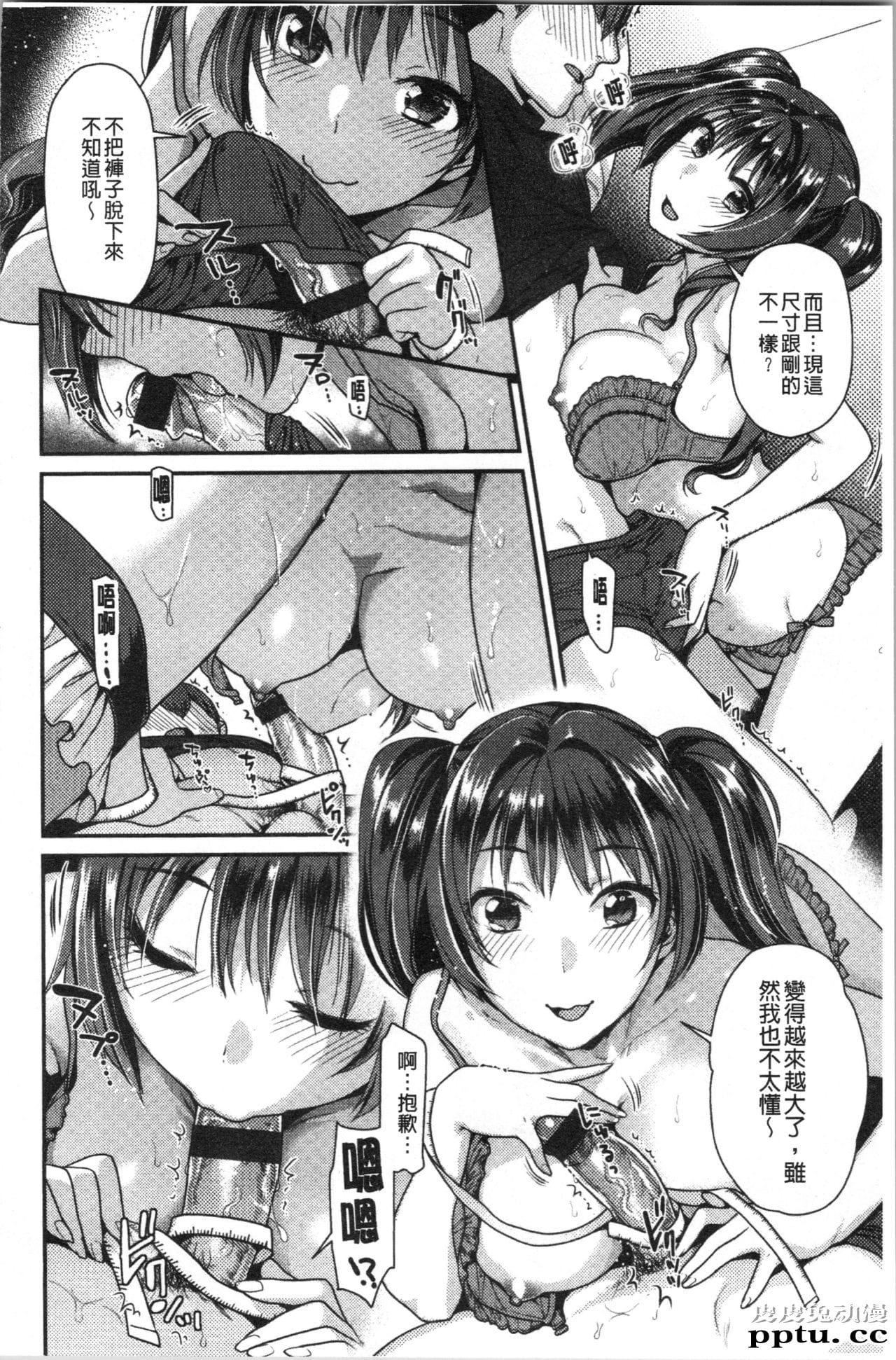 [单行本] おねだりプッシーズ 上 [103p]