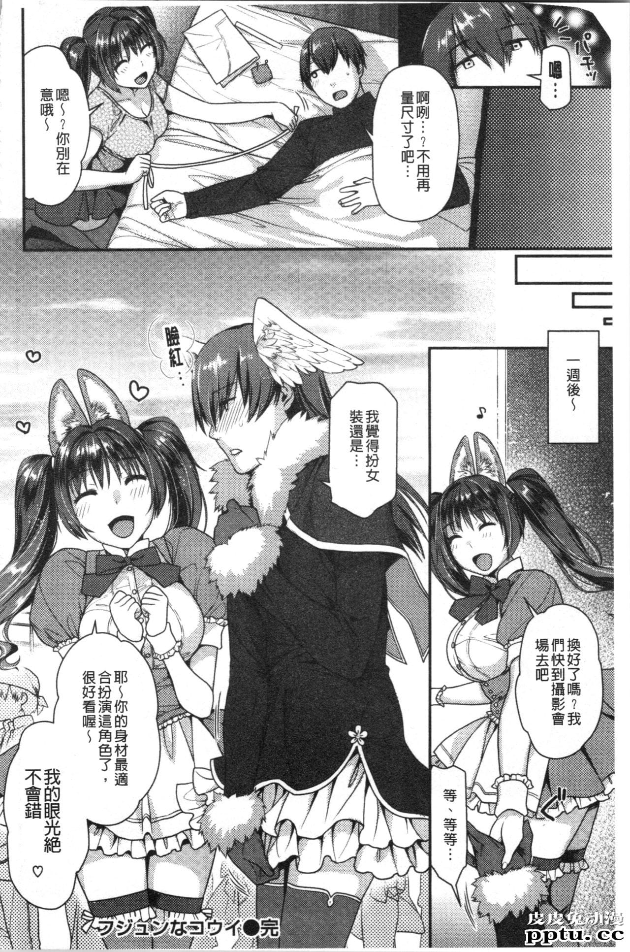 [单行本] おねだりプッシーズ 上 [103p]