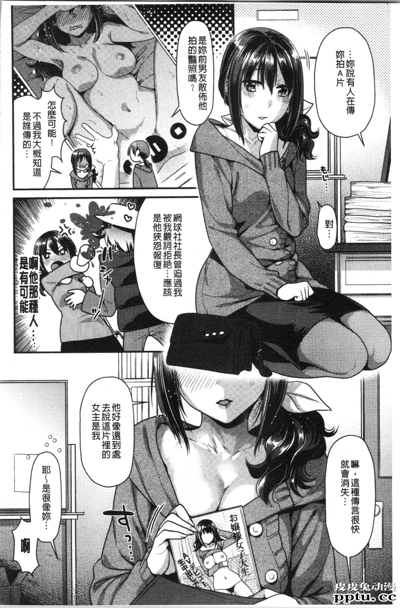 [单行本] おねだりプッシーズ 下 [79p]