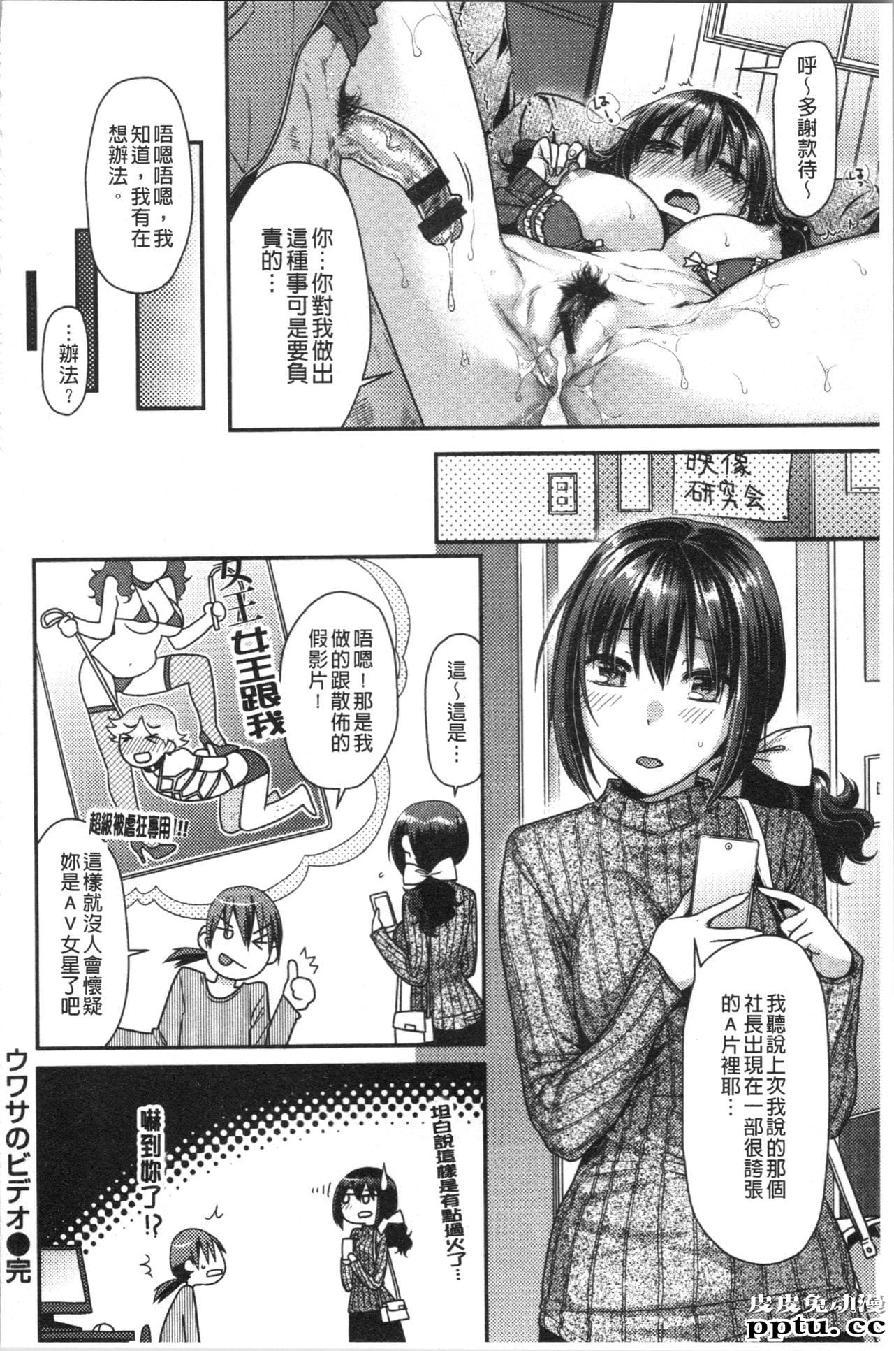 [单行本] おねだりプッシーズ 下 [79p]