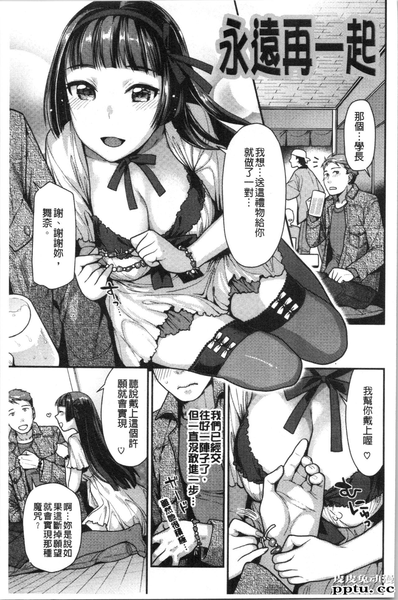 [单行本] おねだりプッシーズ 下 [79p]