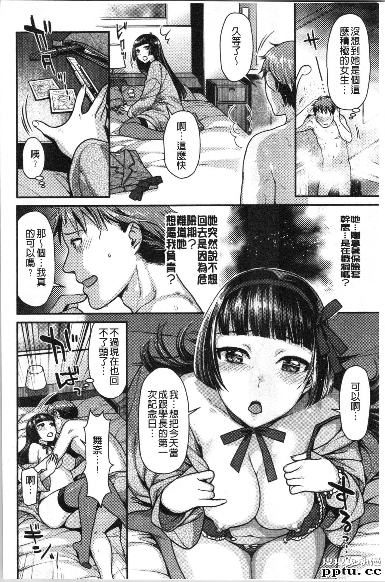 [单行本] おねだりプッシーズ 下 [79p]