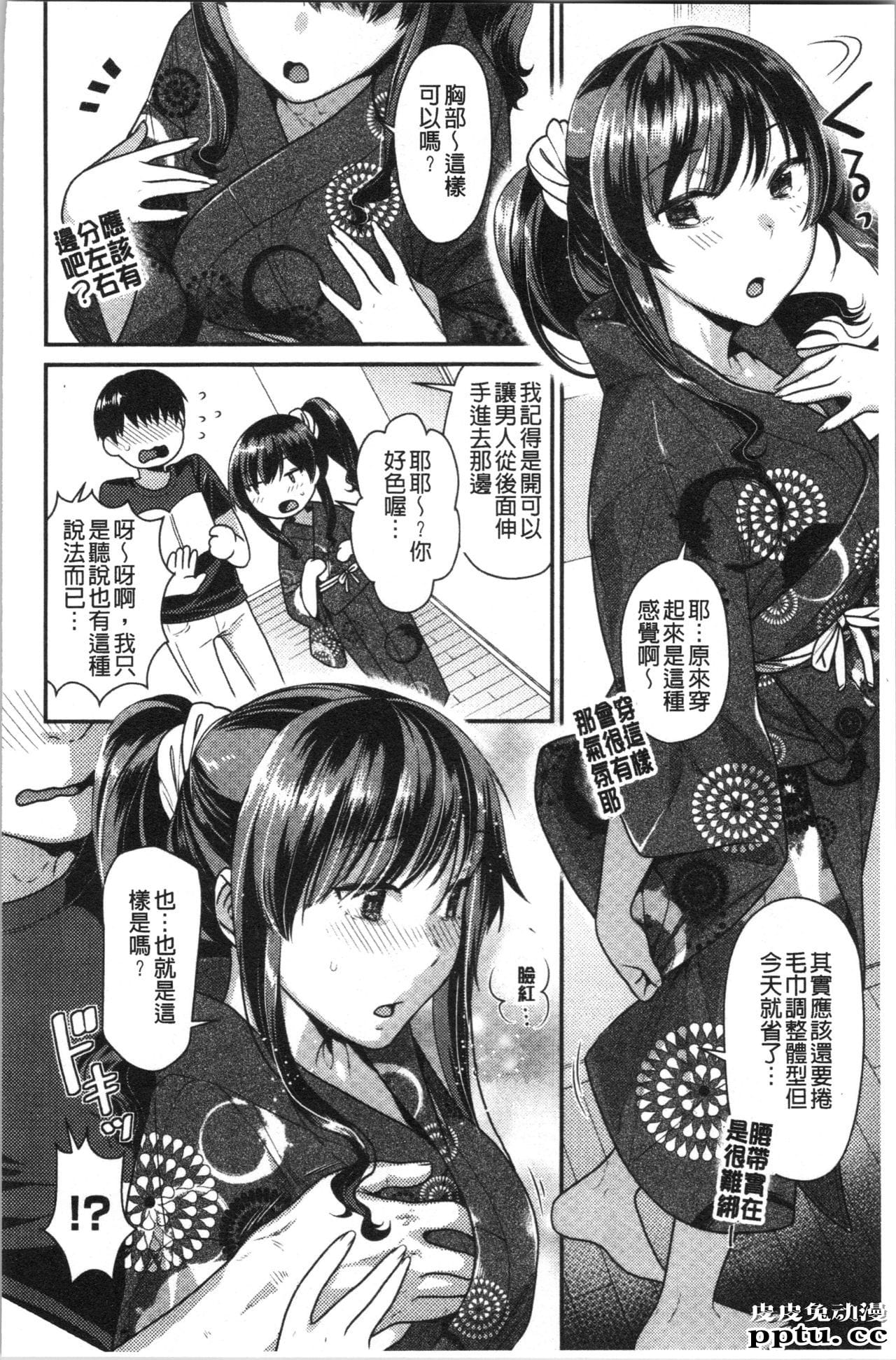 [单行本] おねだりプッシーズ 下 [79p]