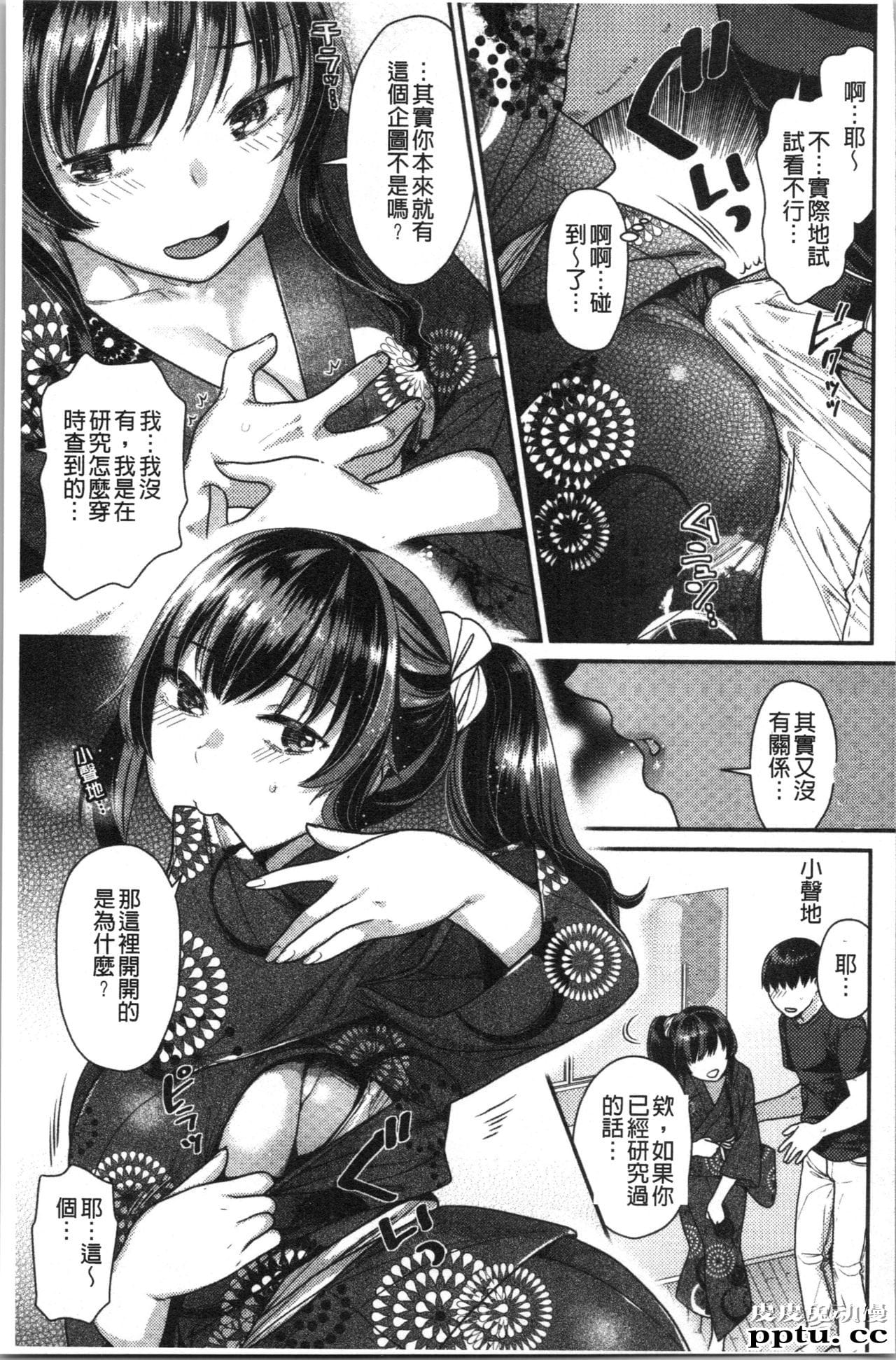 [单行本] おねだりプッシーズ 下 [79p]