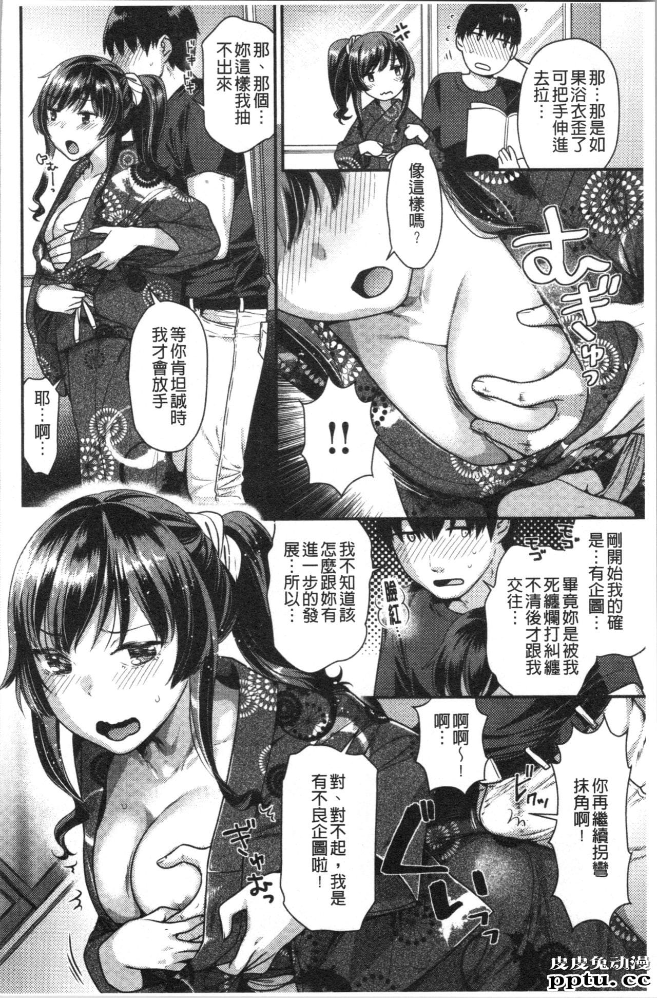 [单行本] おねだりプッシーズ 下 [79p]