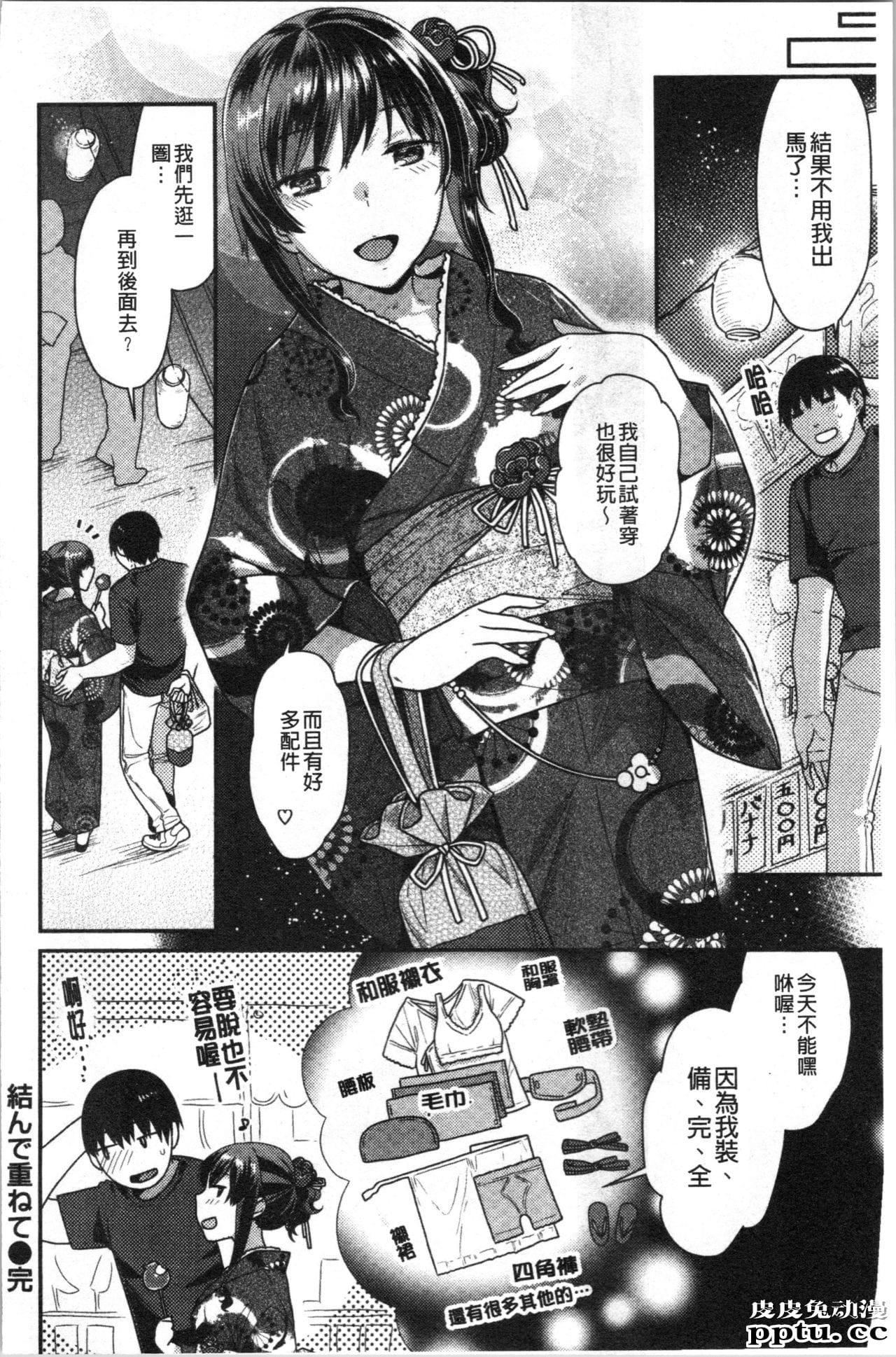 [单行本] おねだりプッシーズ 下 [79p]