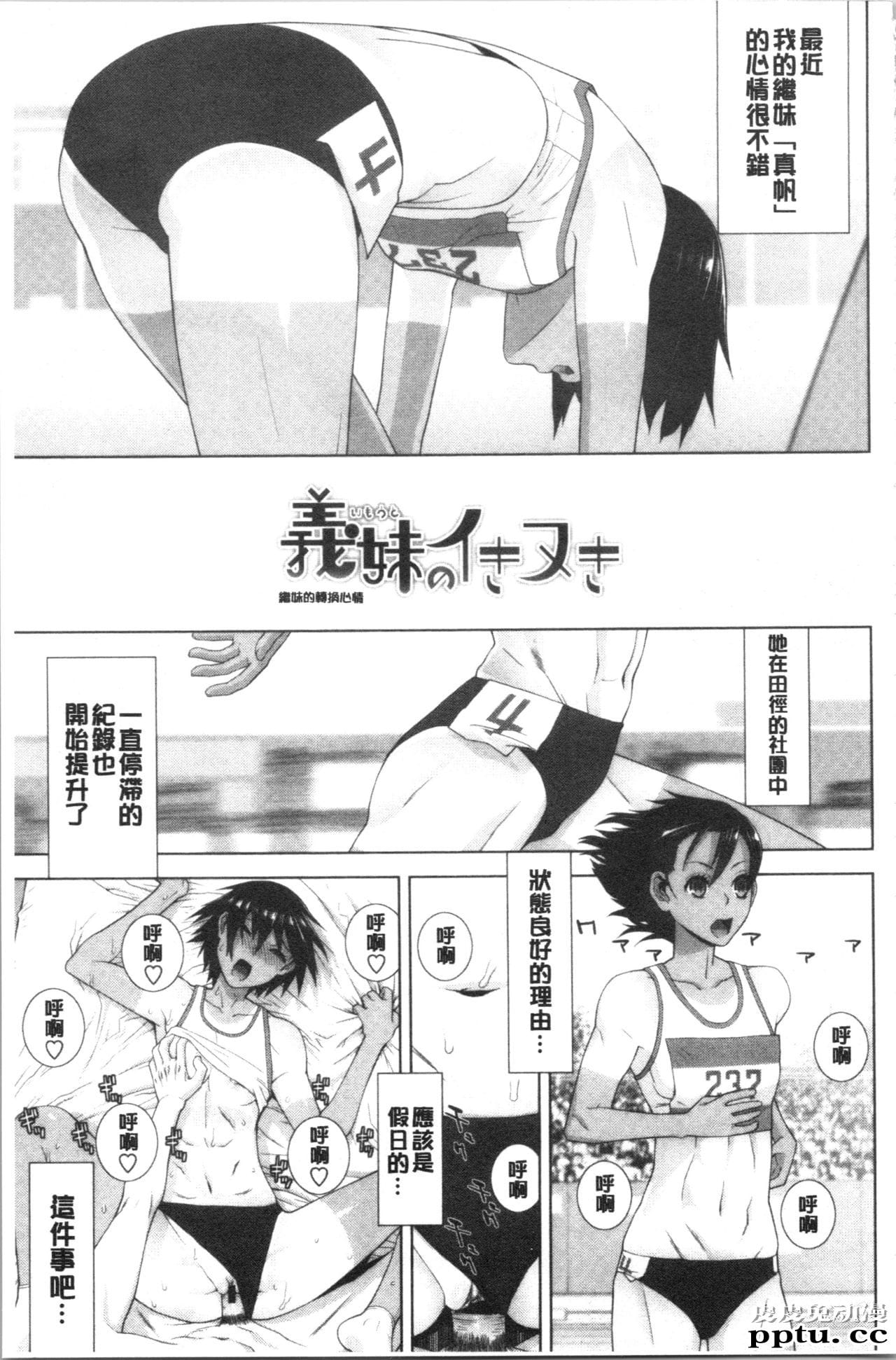 [单行本] 继妹的危险的安全日 下 [88p]-皮皮兔动漫