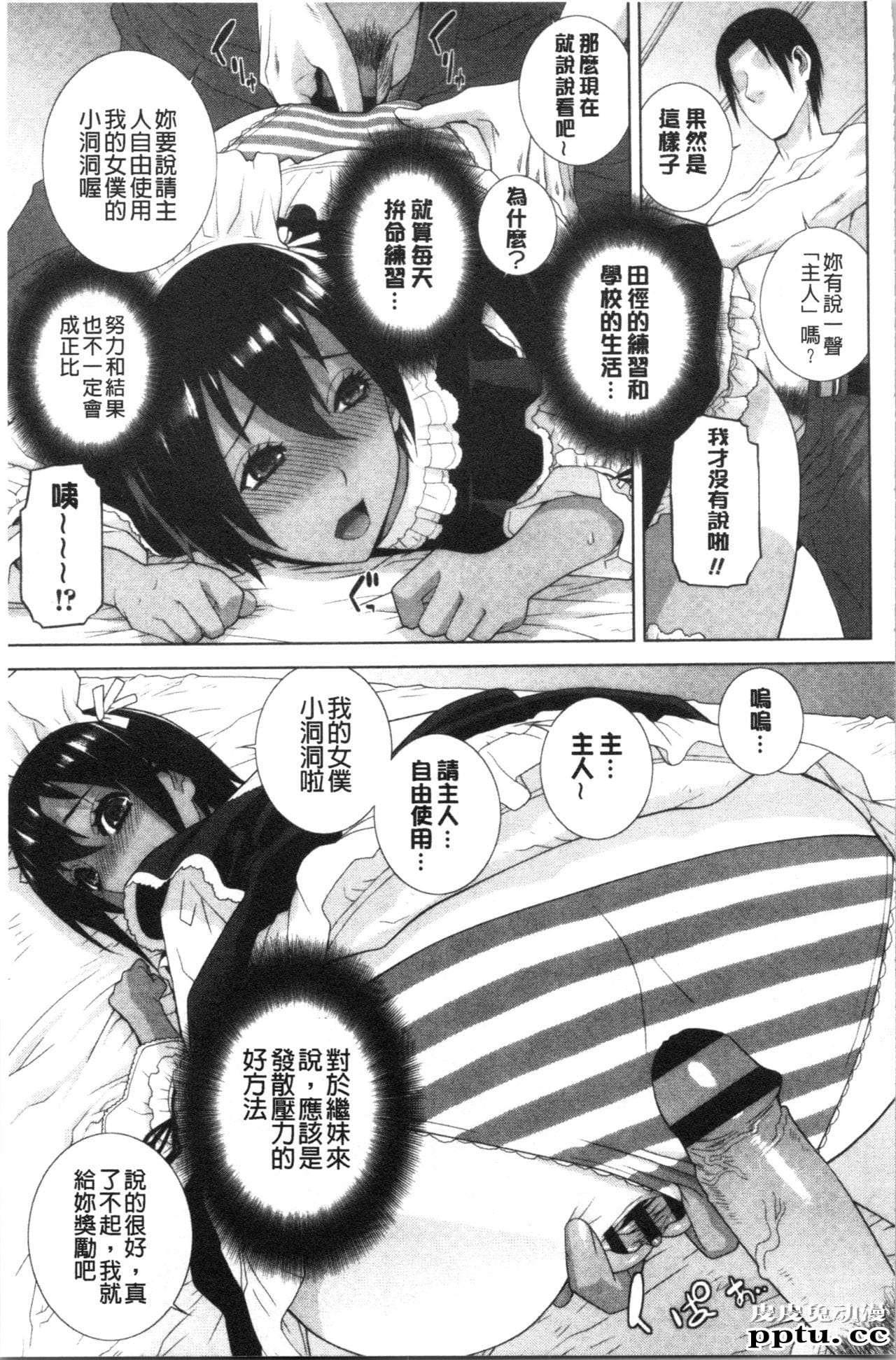 [单行本] 继妹的危险的安全日 下 [88p]