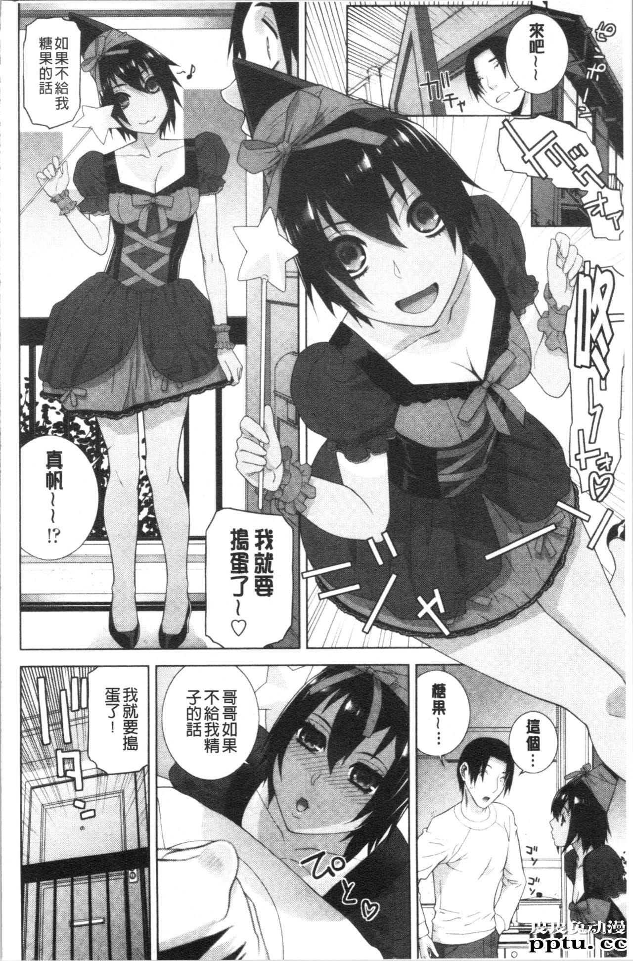 [单行本] 继妹的危险的安全日 下 [88p]