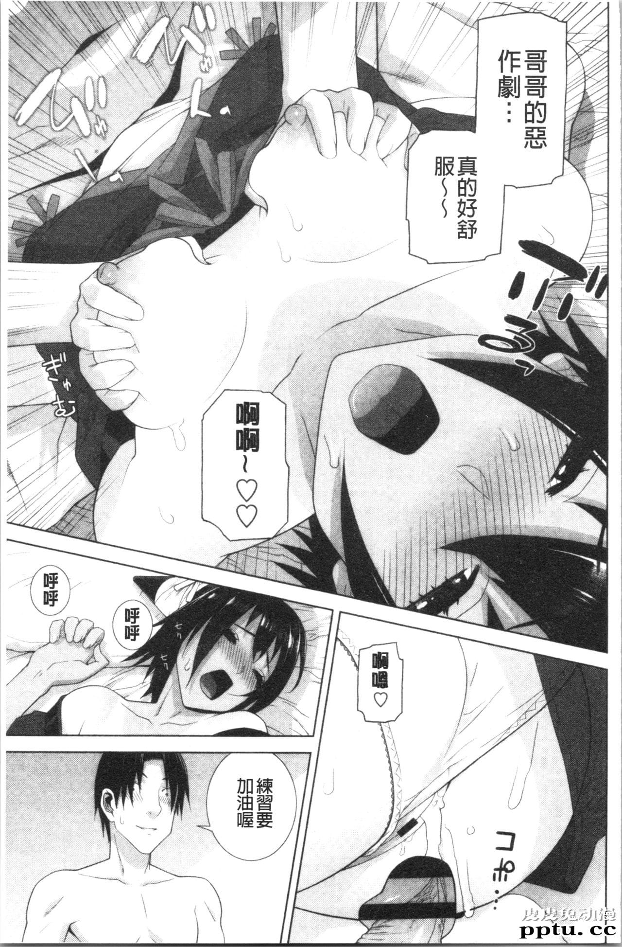 [单行本] 继妹的危险的安全日 下 [88p]