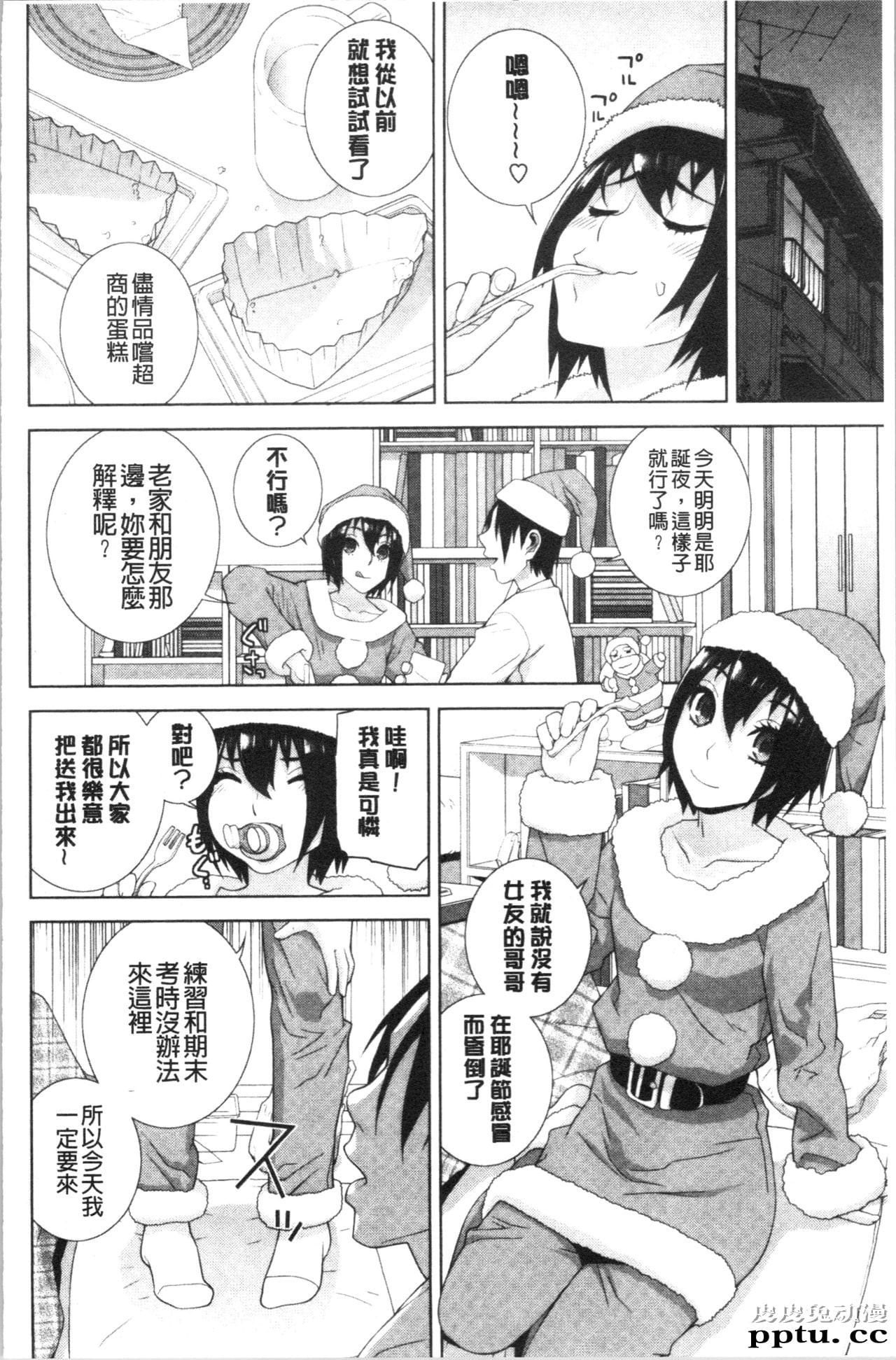 [单行本] 继妹的危险的安全日 下 [88p]