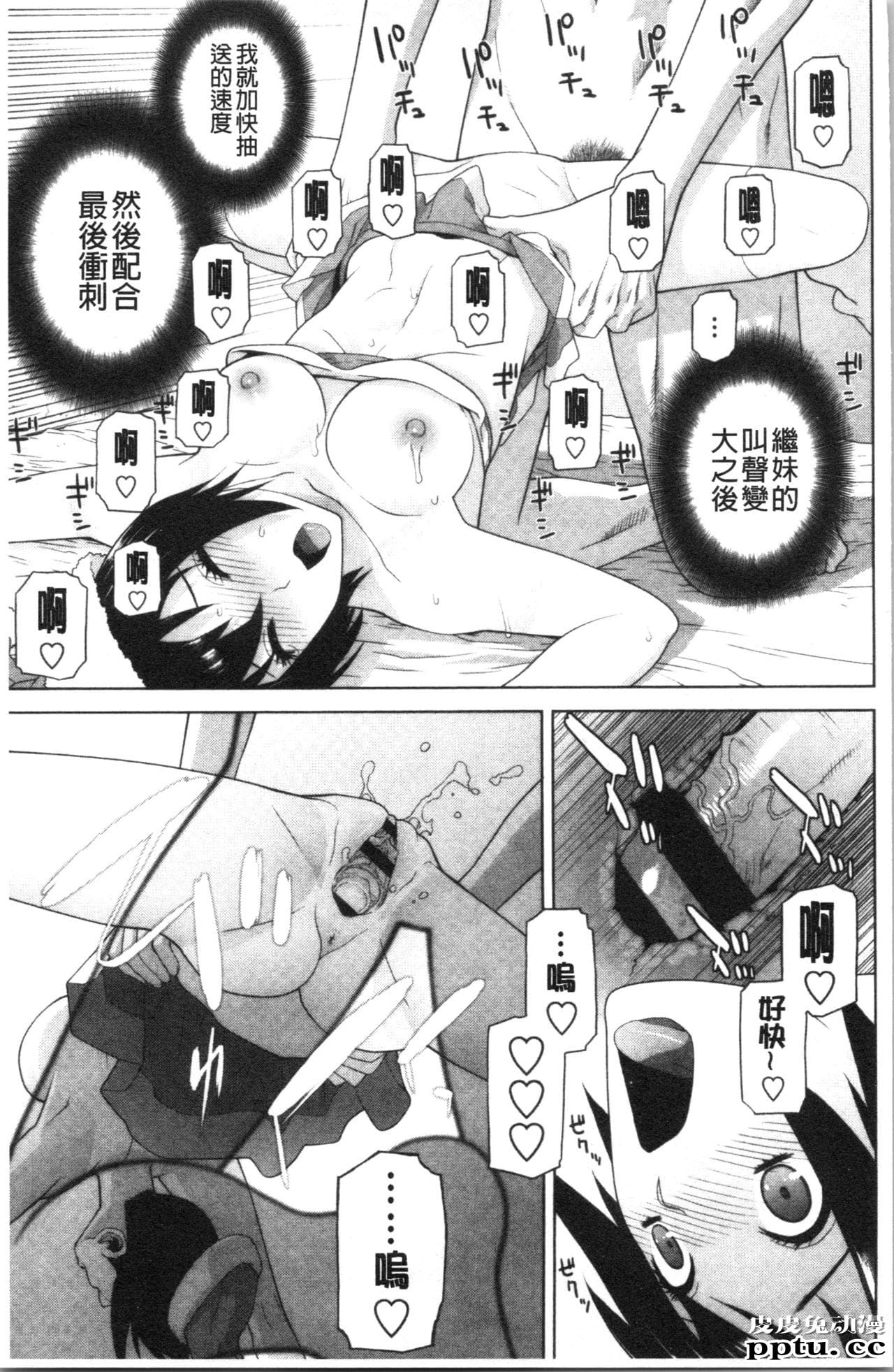 [单行本] 继妹的危险的安全日 下 [88p]