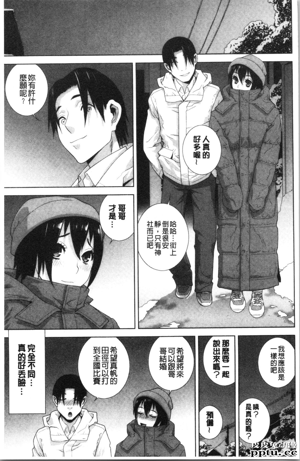 [单行本] 继妹的危险的安全日 下 [88p]