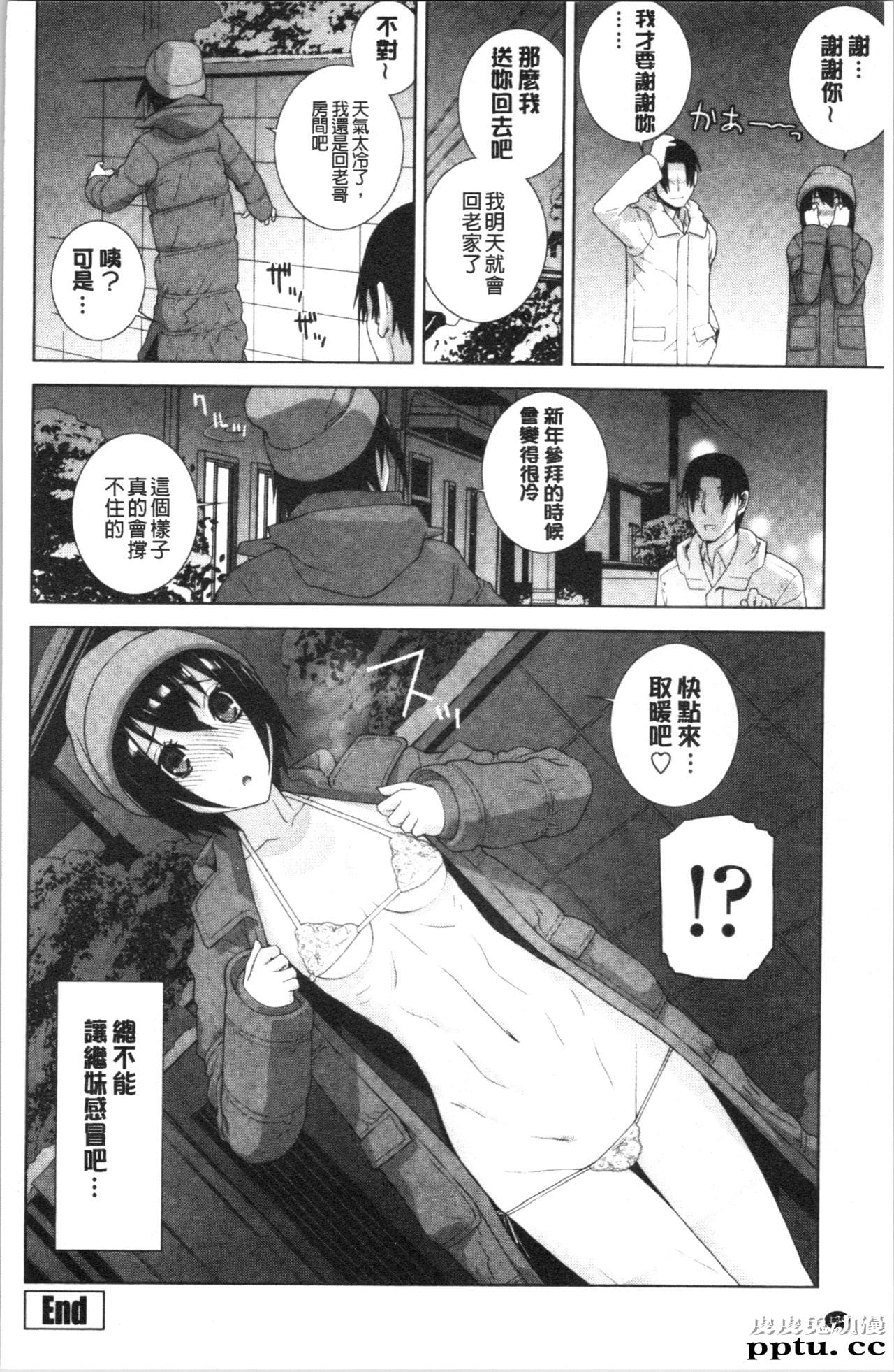 [单行本] 继妹的危险的安全日 下 [88p]