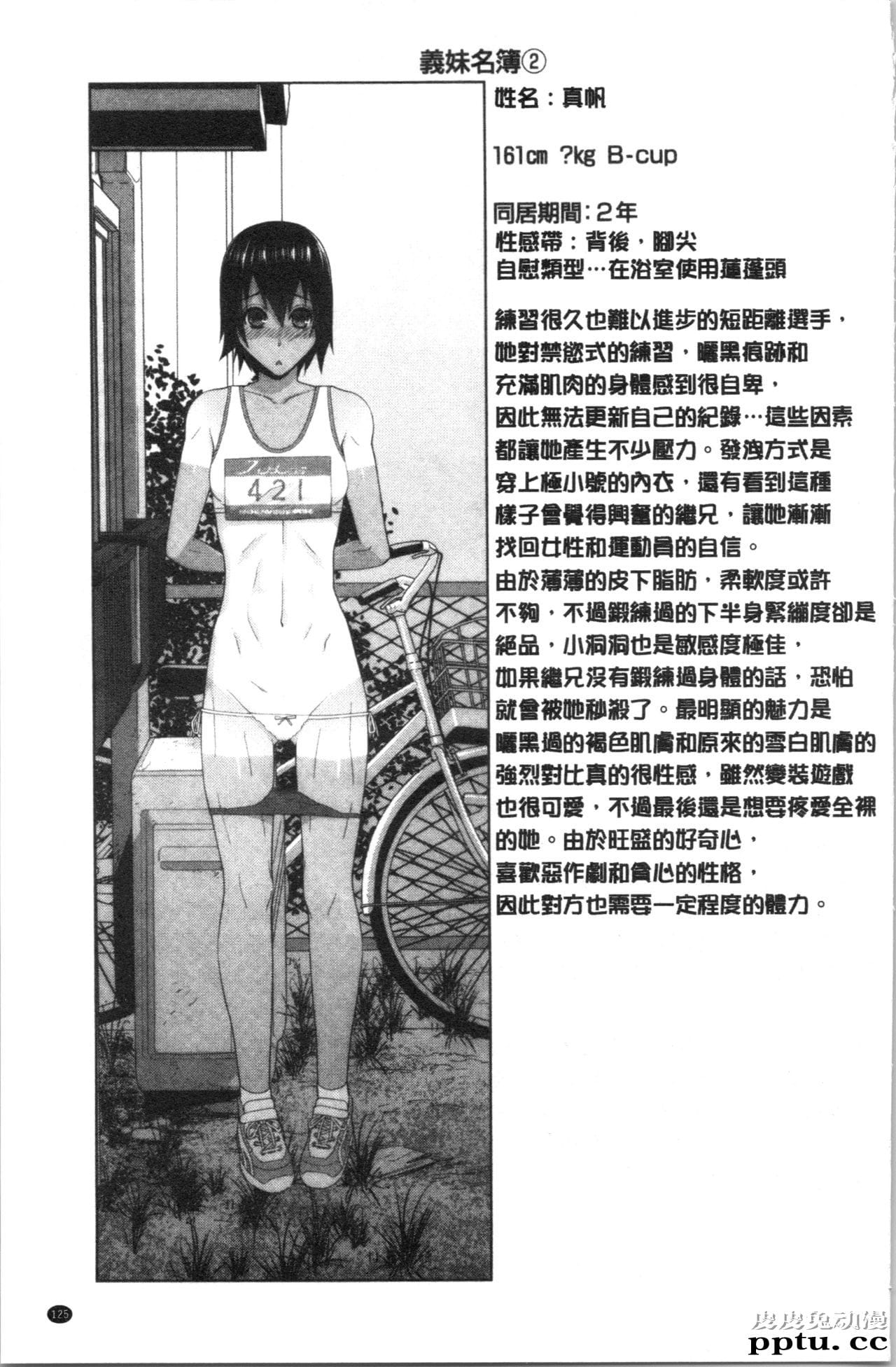 [单行本] 继妹的危险的安全日 下 [88p]