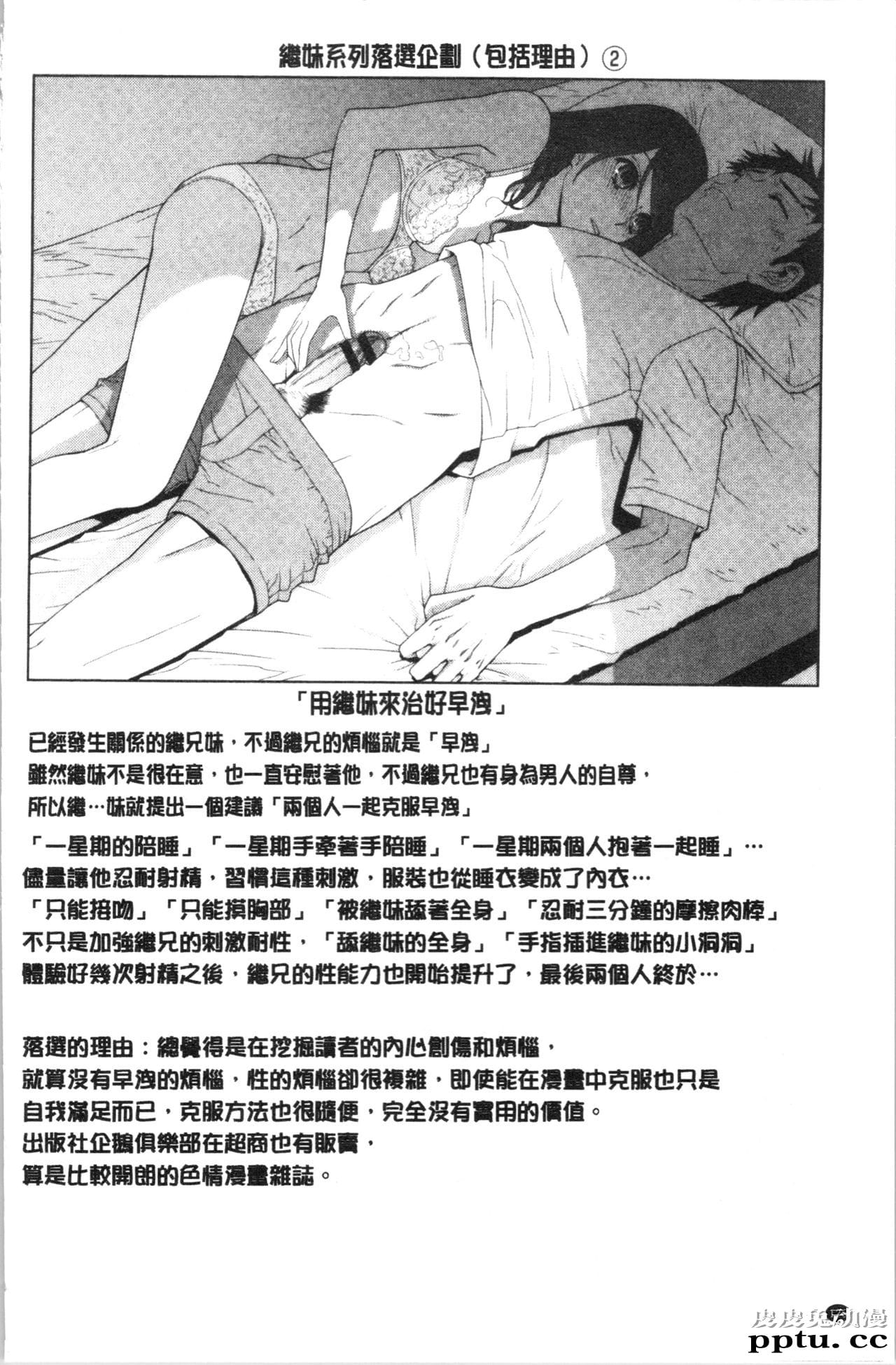 [单行本] 继妹的危险的安全日 下 [88p]