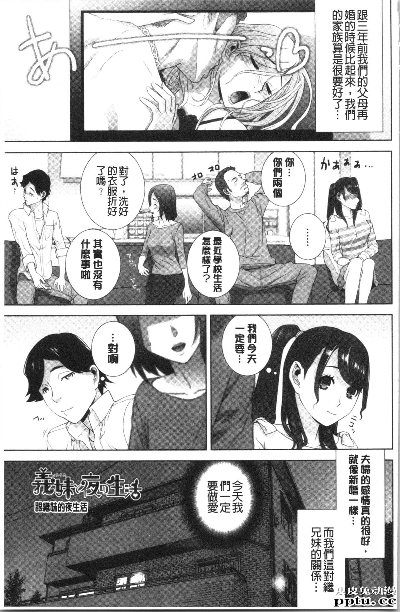 [单行本] 继妹的危险的安全日 下 [88p]