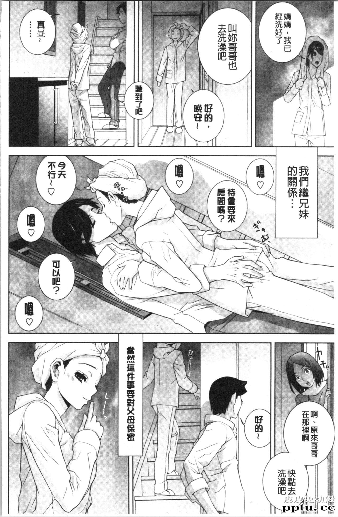 [单行本] 继妹的危险的安全日 下 [88p]