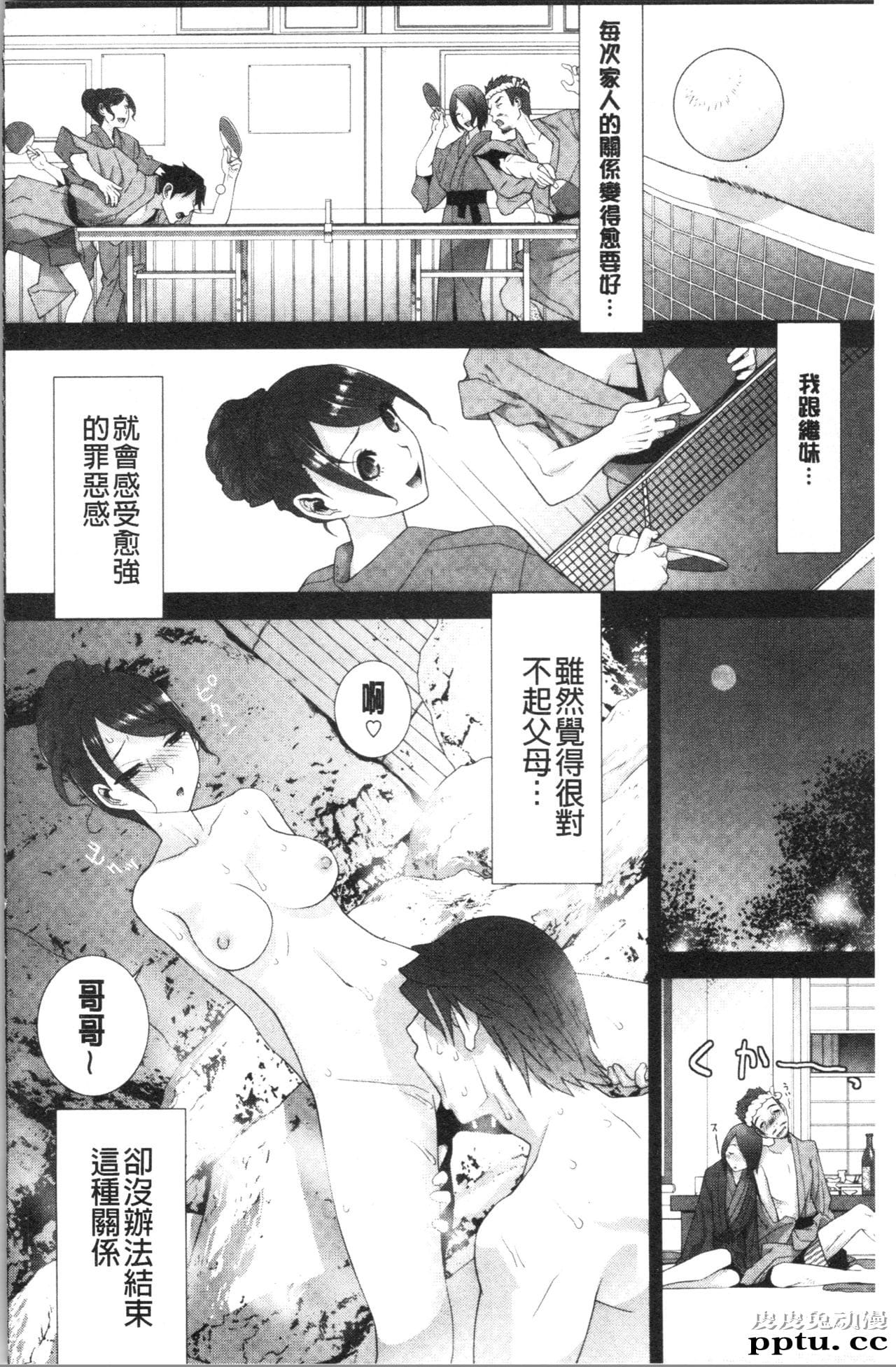 [单行本] 继妹的危险的安全日 下 [88p]