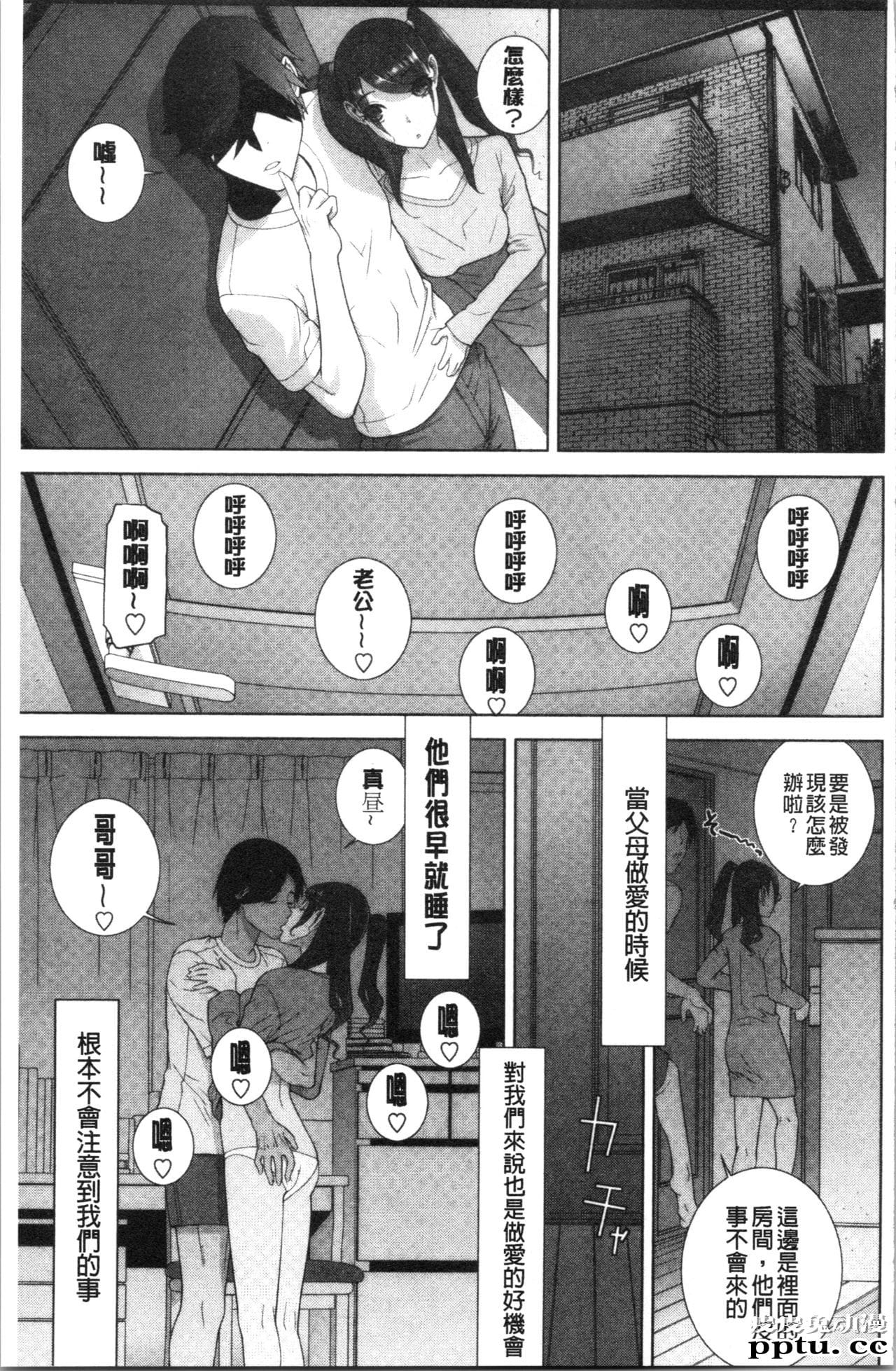 [单行本] 继妹的危险的安全日 下 [88p]