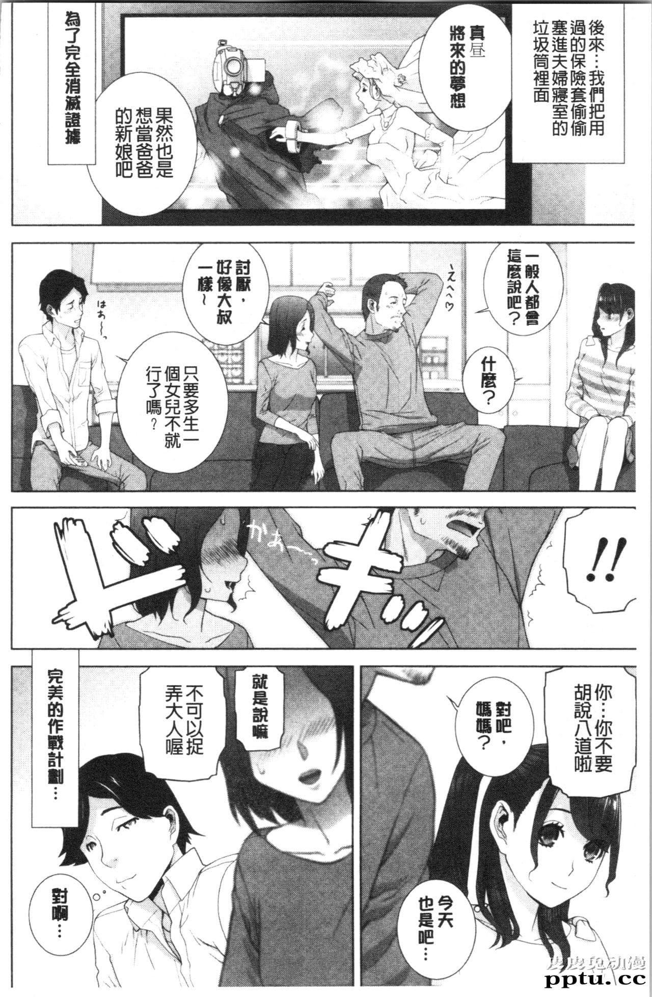 [单行本] 继妹的危险的安全日 下 [88p]