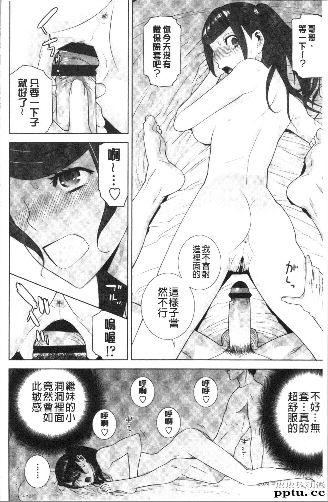 [单行本] 继妹的危险的安全日 下 [88p]