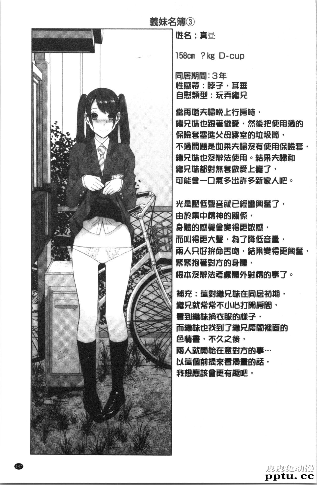 [单行本] 继妹的危险的安全日 下 [88p]