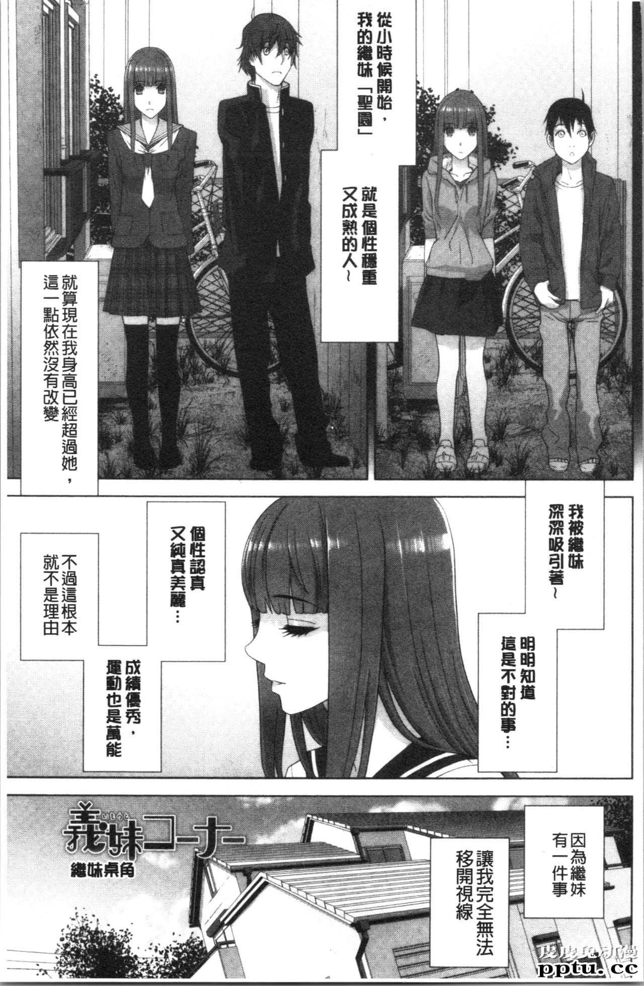 [单行本] 继妹的危险的安全日 下 [88p]