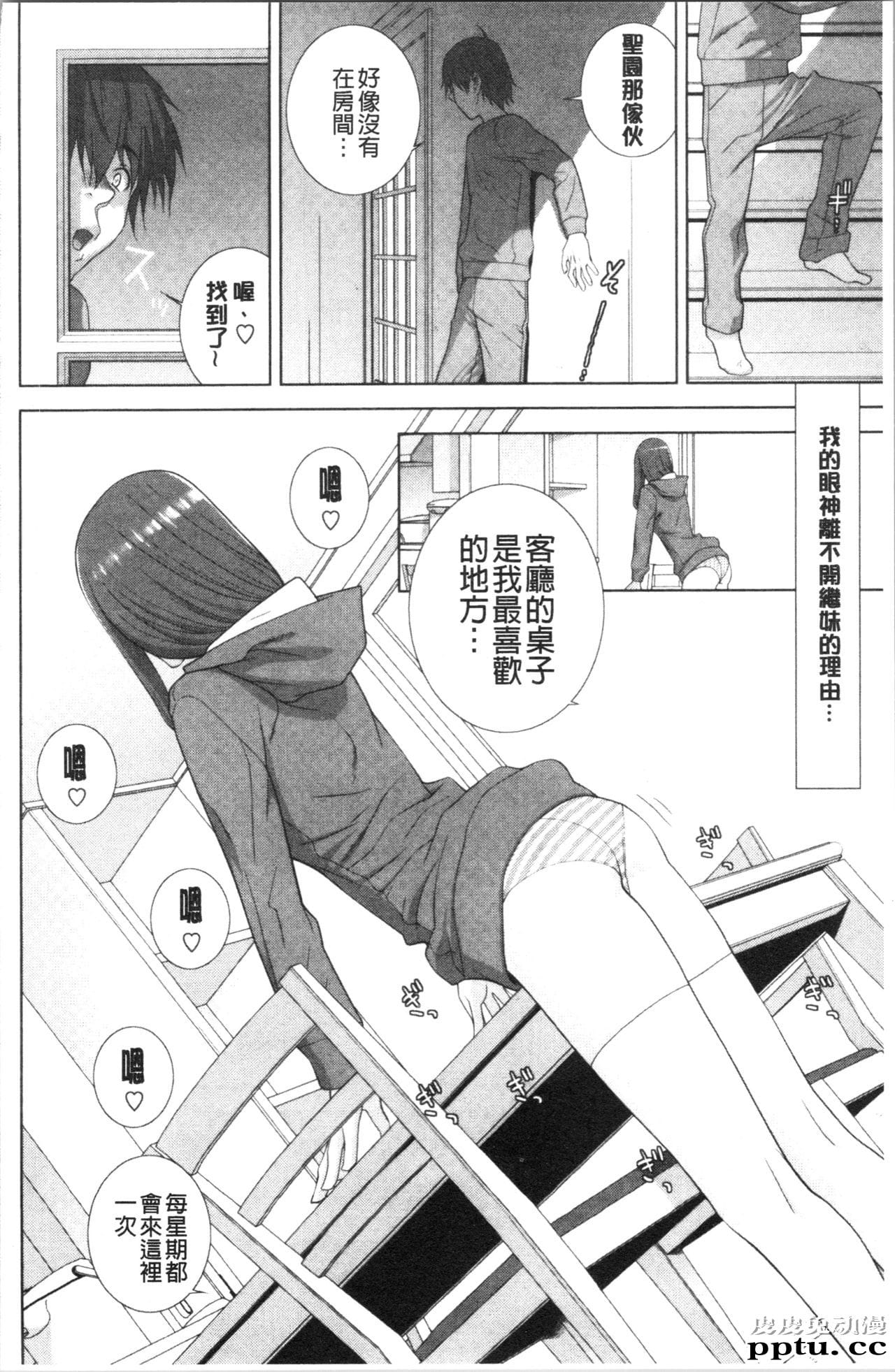 [单行本] 继妹的危险的安全日 下 [88p]