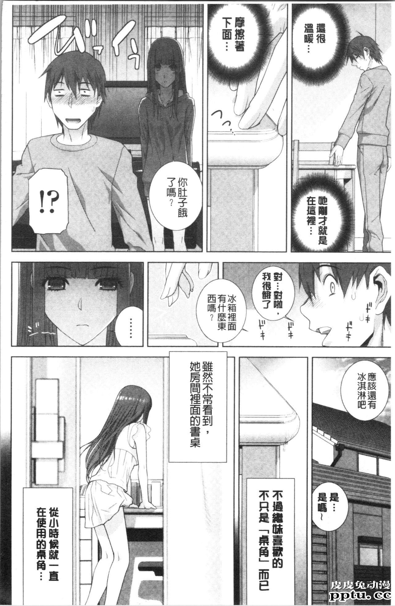 [单行本] 继妹的危险的安全日 下 [88p]