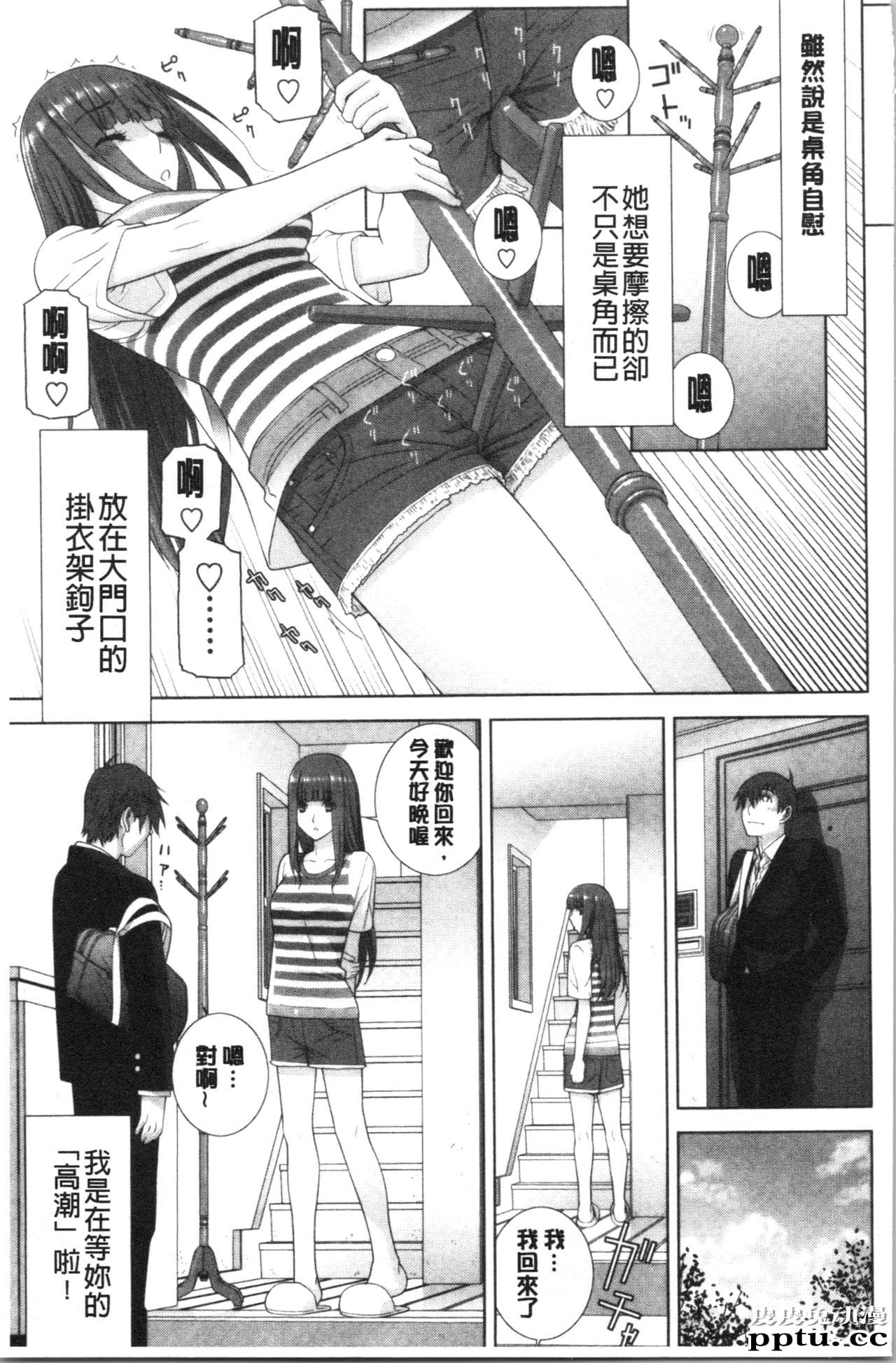 [单行本] 继妹的危险的安全日 下 [88p]