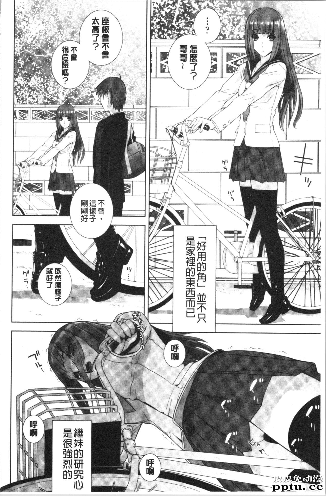 [单行本] 继妹的危险的安全日 下 [88p]