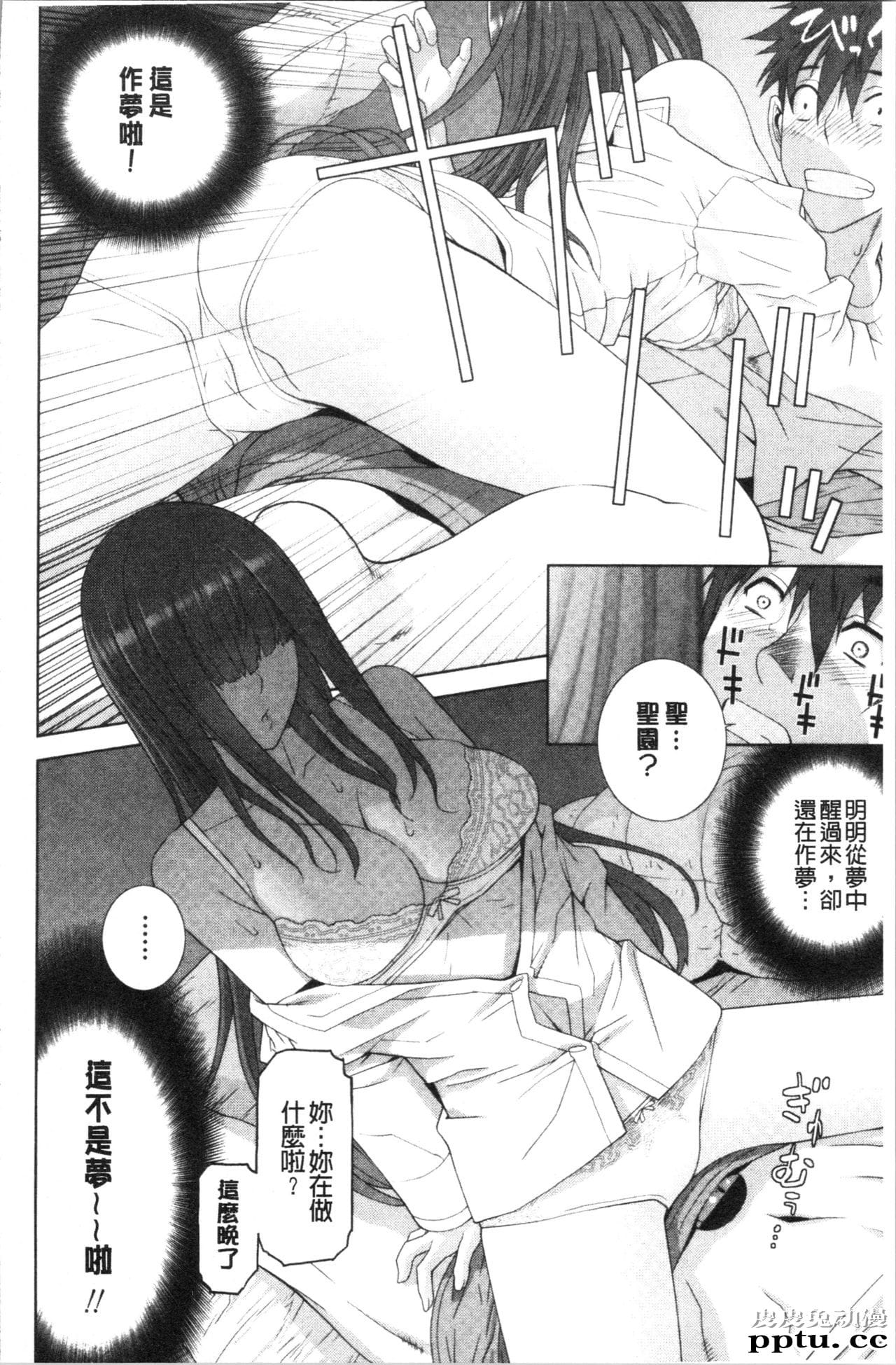 [单行本] 继妹的危险的安全日 下 [88p]