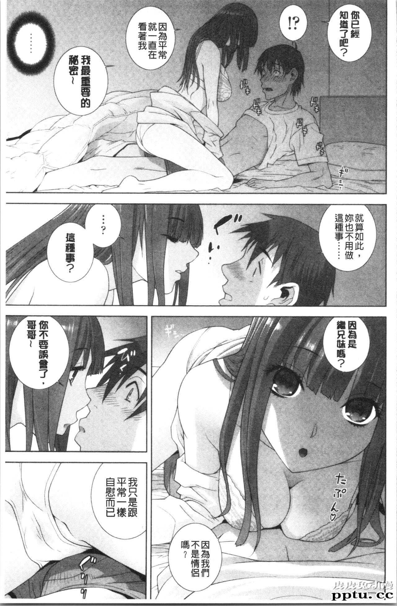 [单行本] 继妹的危险的安全日 下 [88p]