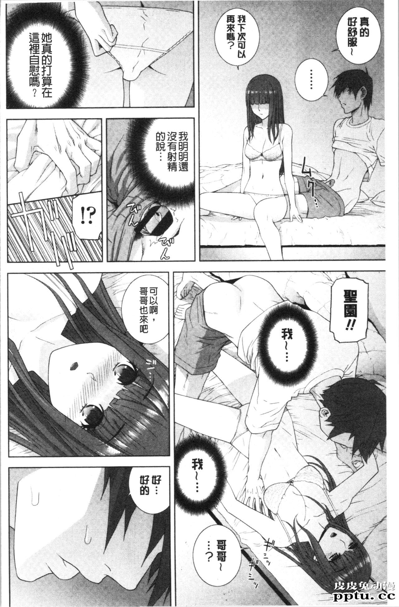 [单行本] 继妹的危险的安全日 下 [88p]