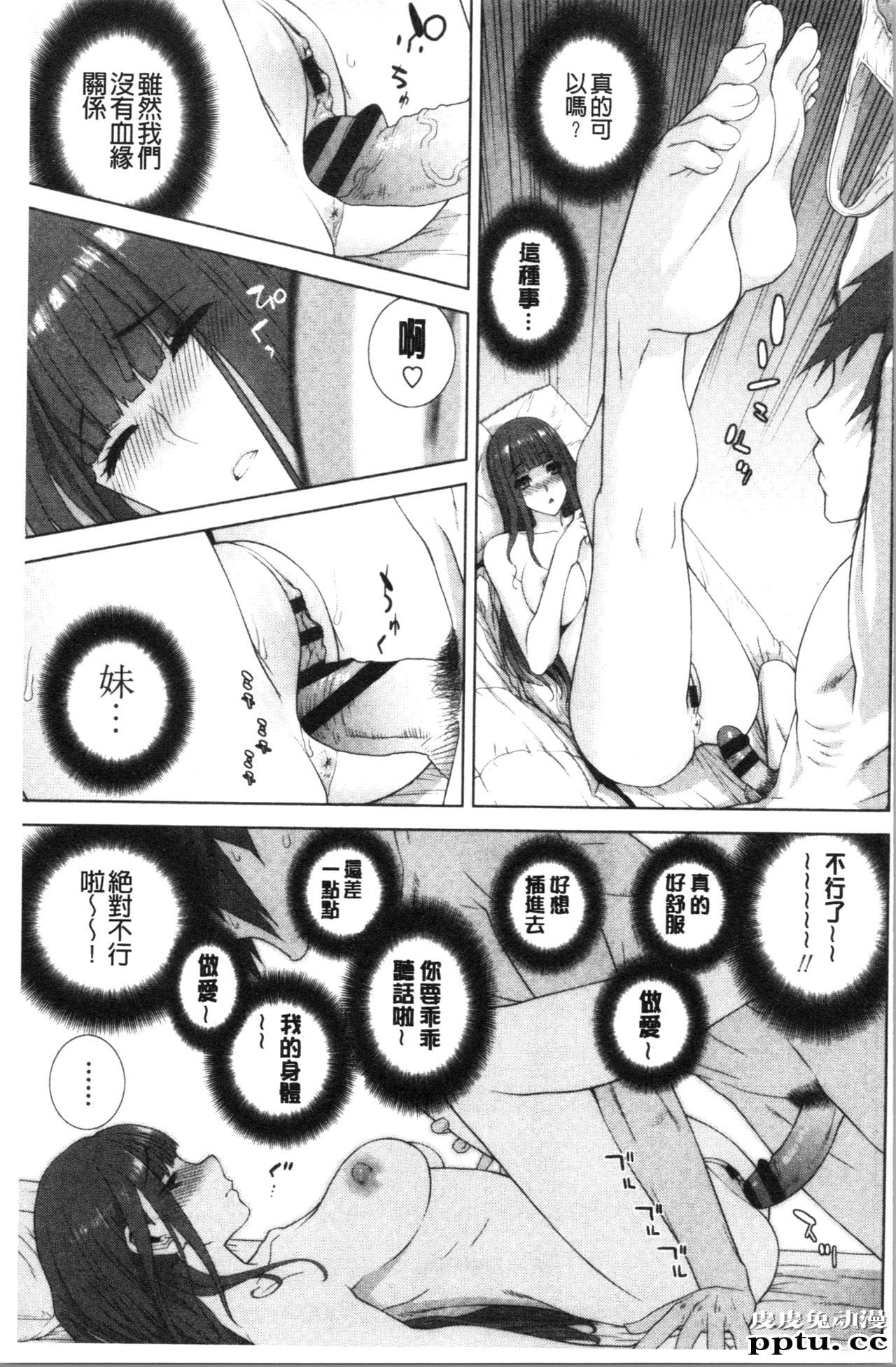 [单行本] 继妹的危险的安全日 下 [88p]